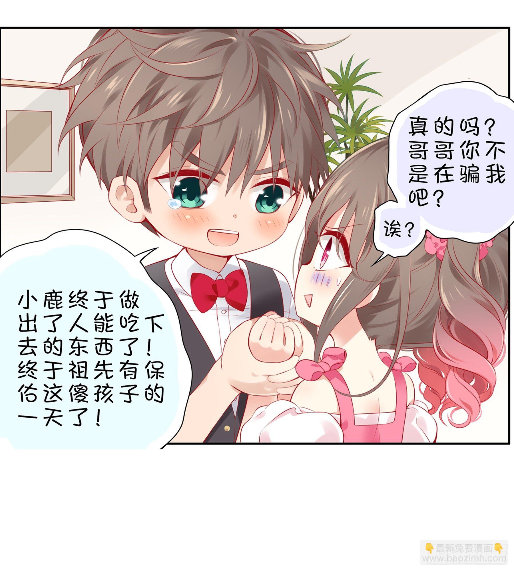 20味 这么可爱是男孩子？-第21话