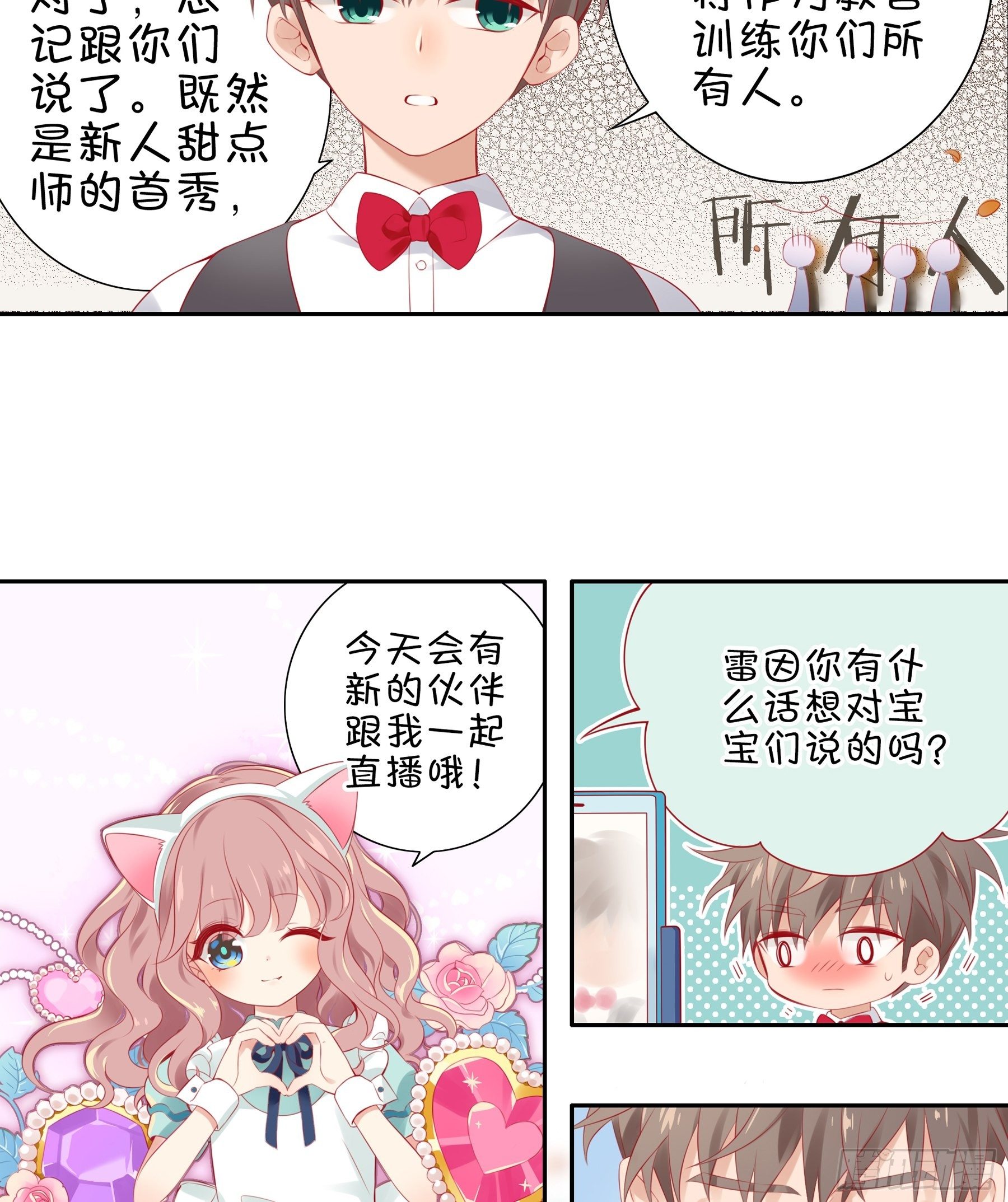 22味 开一个新直播！-第23话
