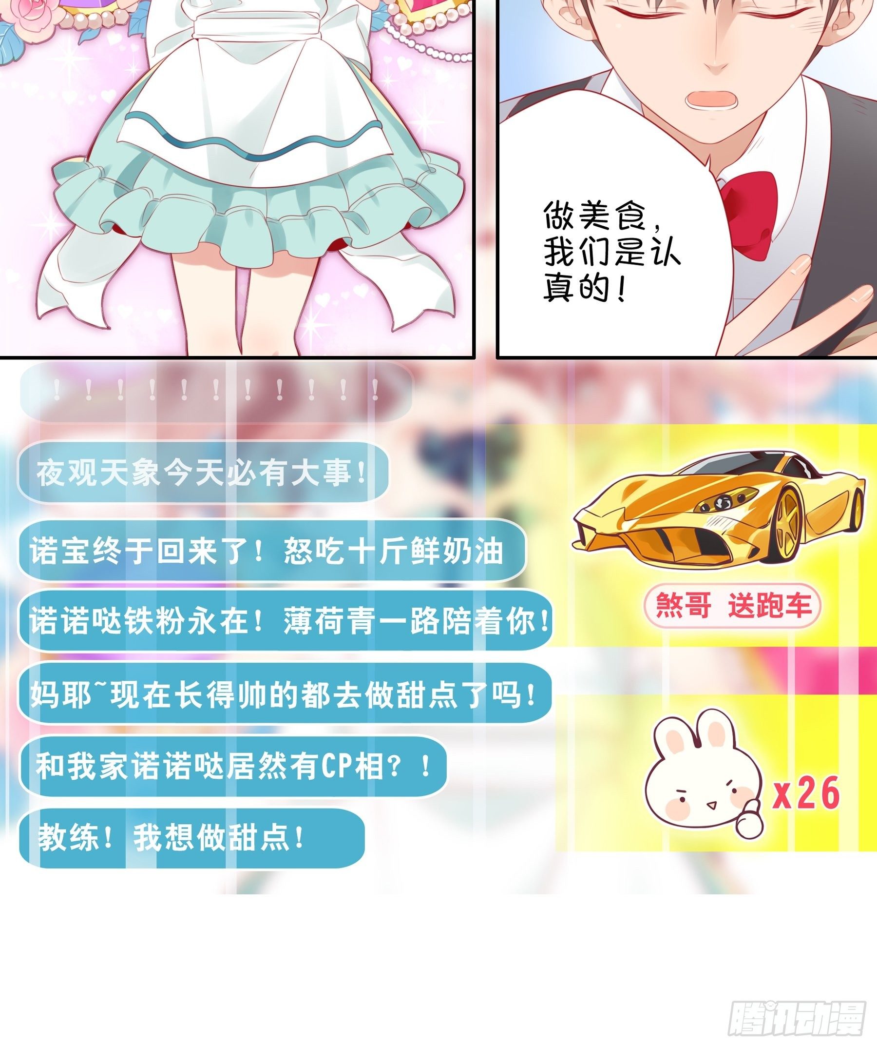 22味 开一个新直播！-第23话