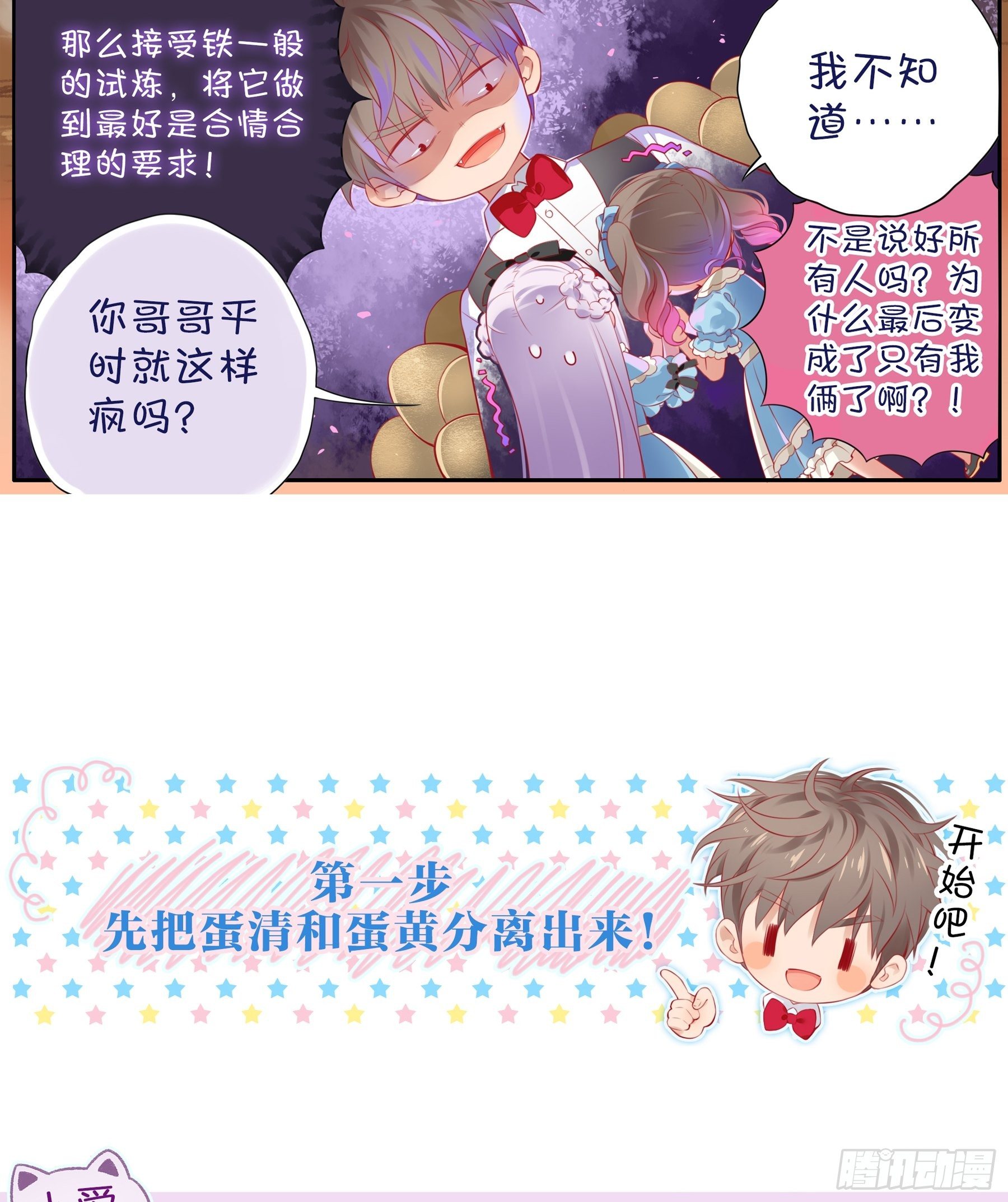 22味 开一个新直播！-第23话