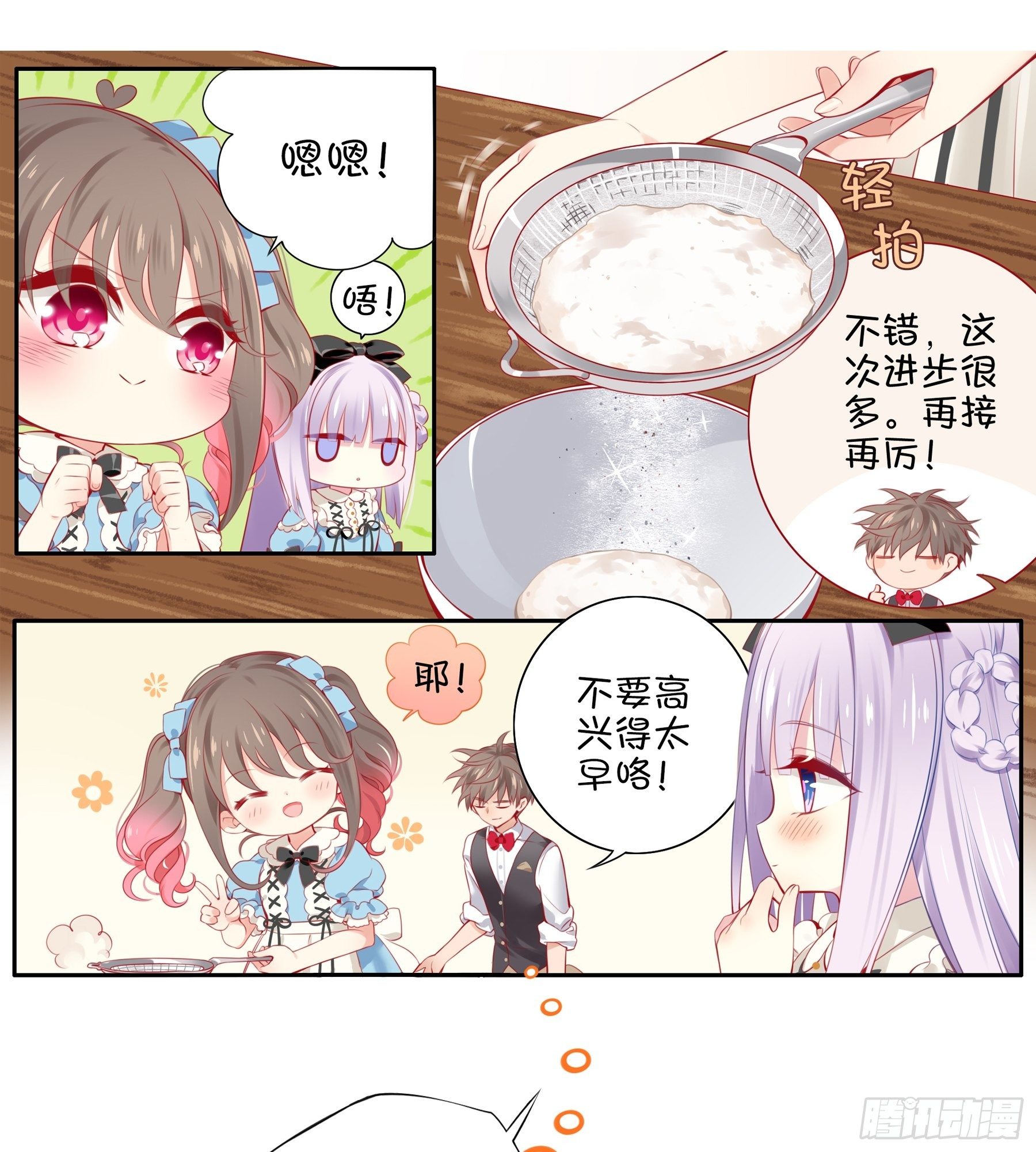 24味 我们成功了？-第25话