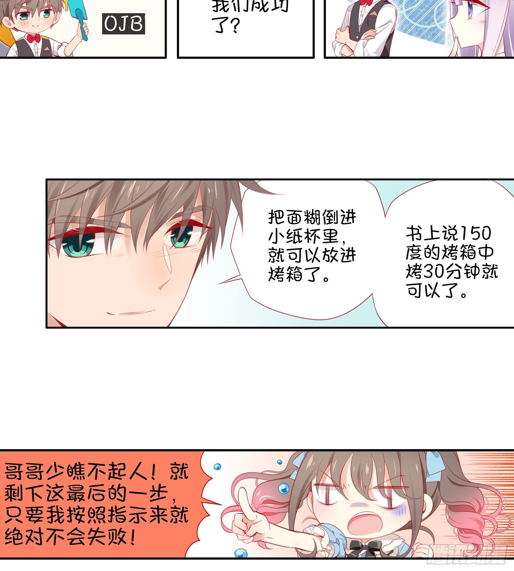 24味 我们成功了？-第25话