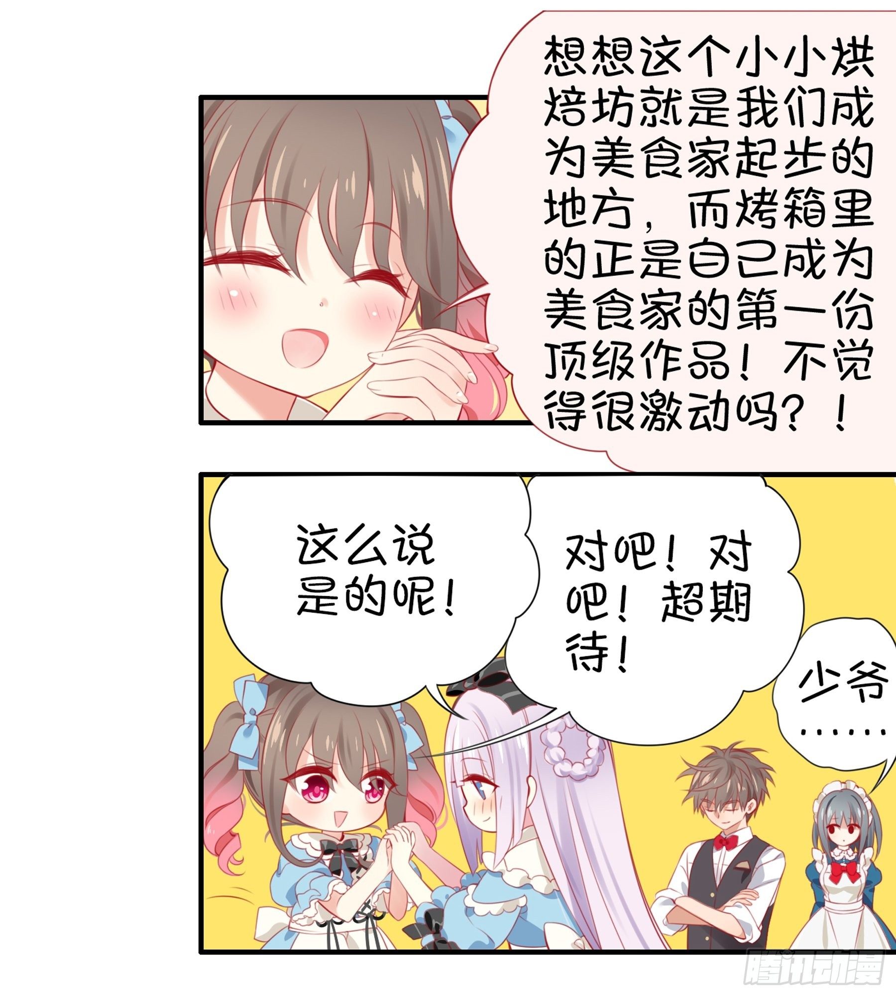 24味 我们成功了？-第25话