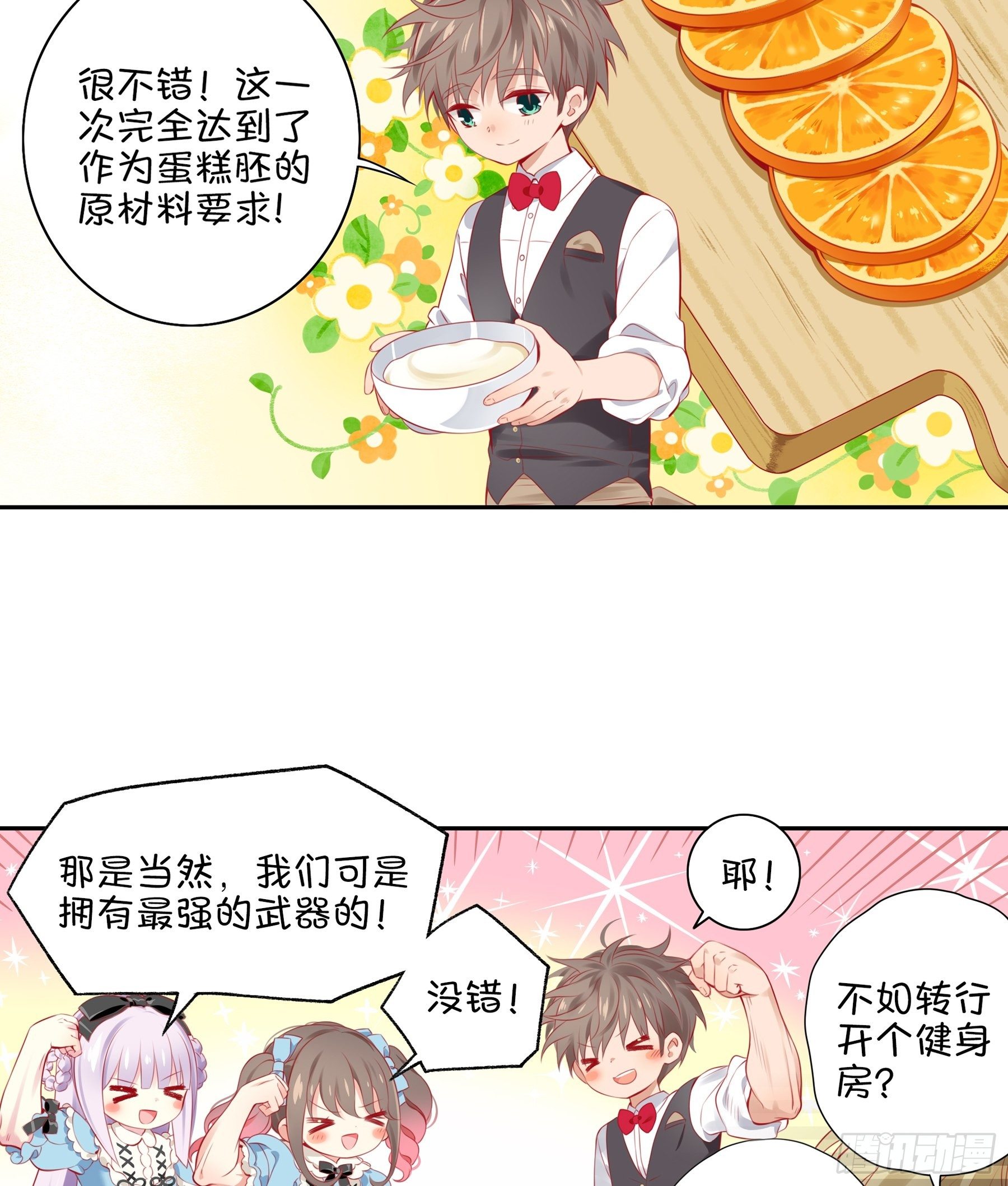 24味 我们成功了？-第25话