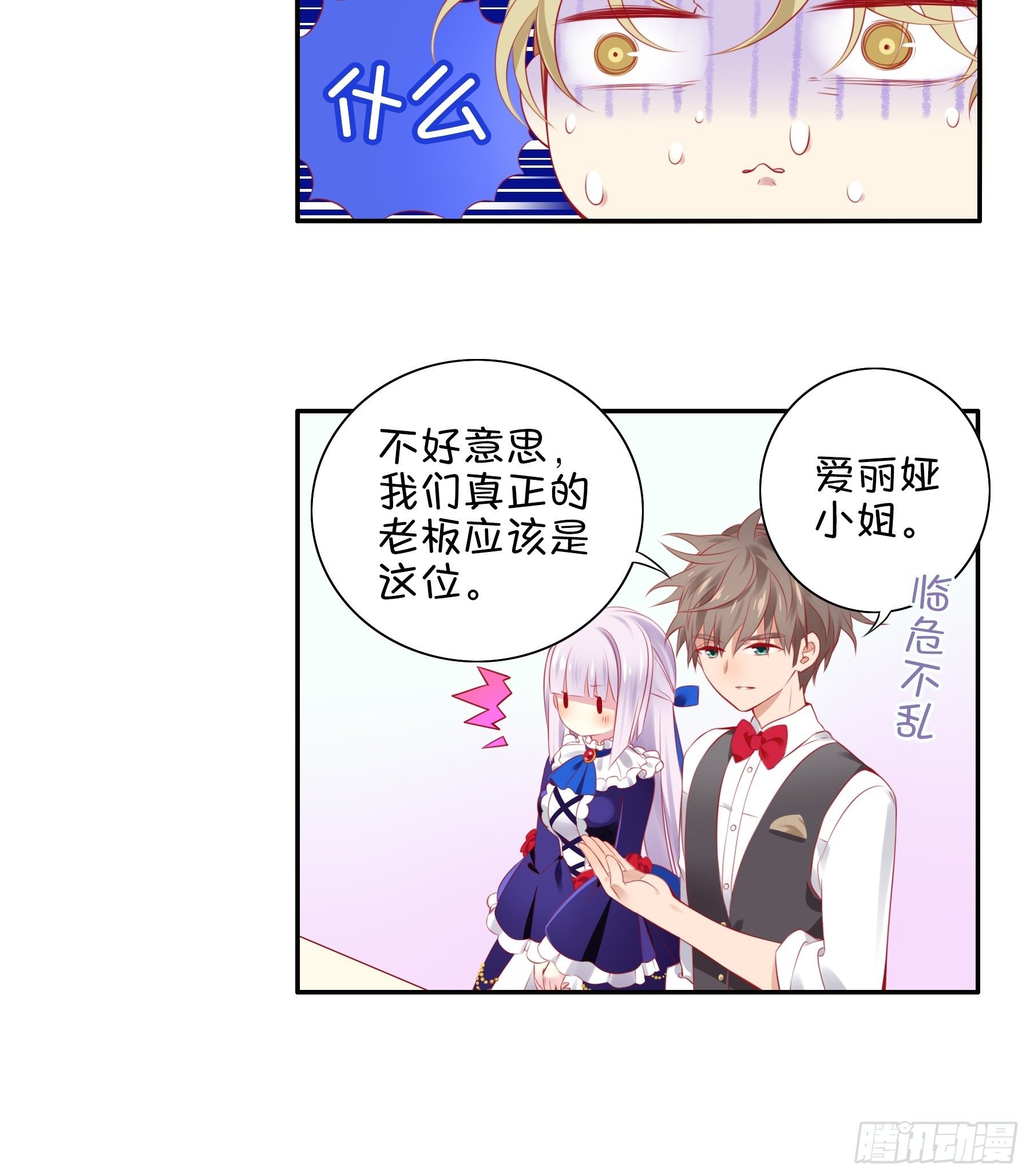 第28味 香巴拉？香巴巴拉？-第29话