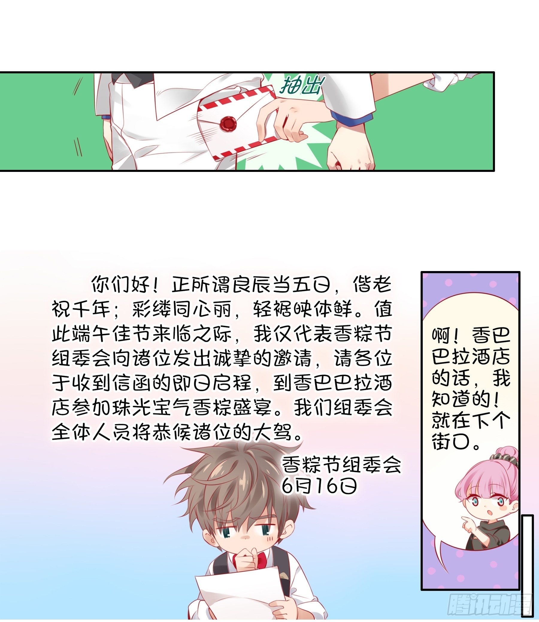 第28味 香巴拉？香巴巴拉？-第29话