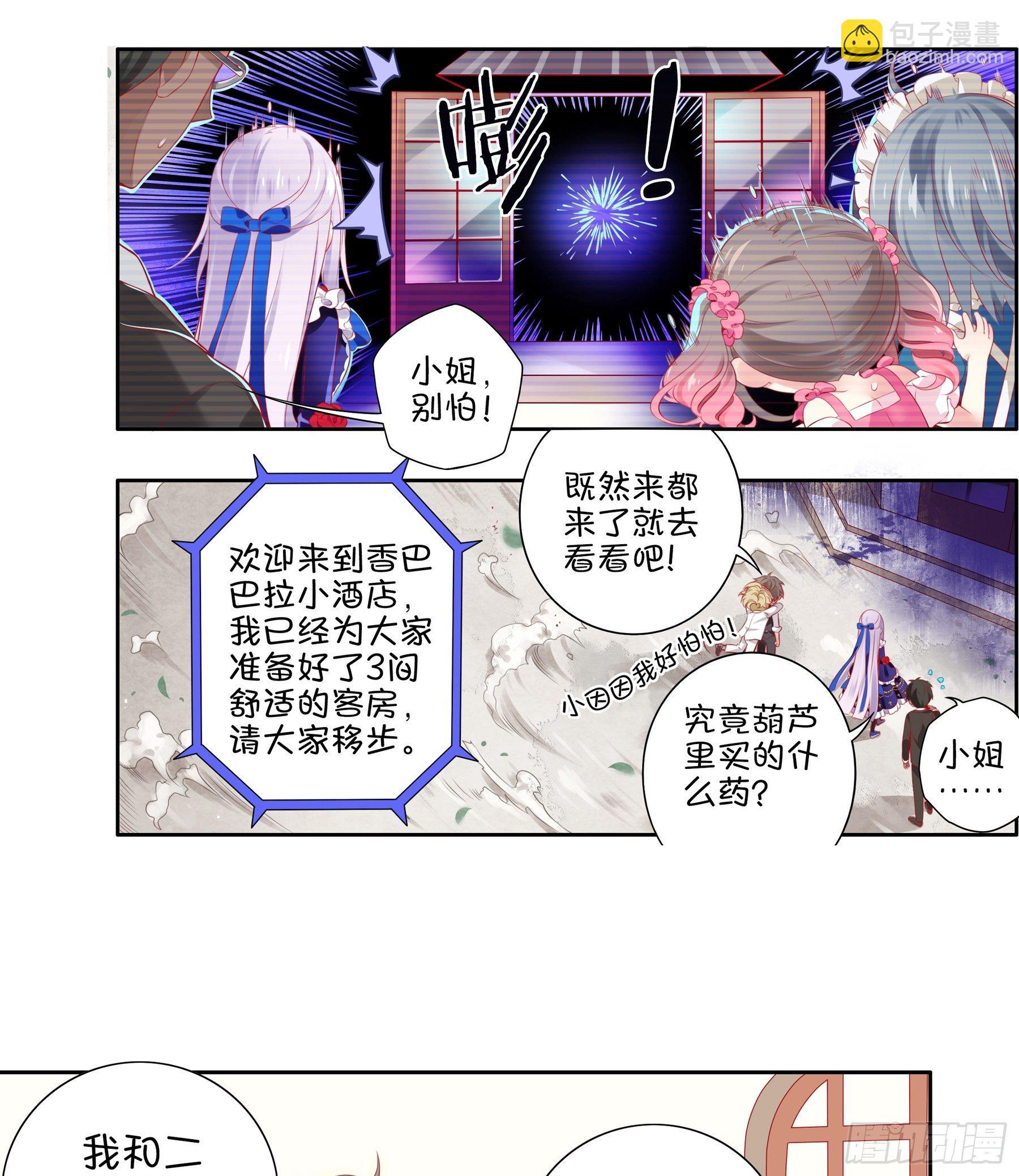 第28味 香巴拉？香巴巴拉？-第29话