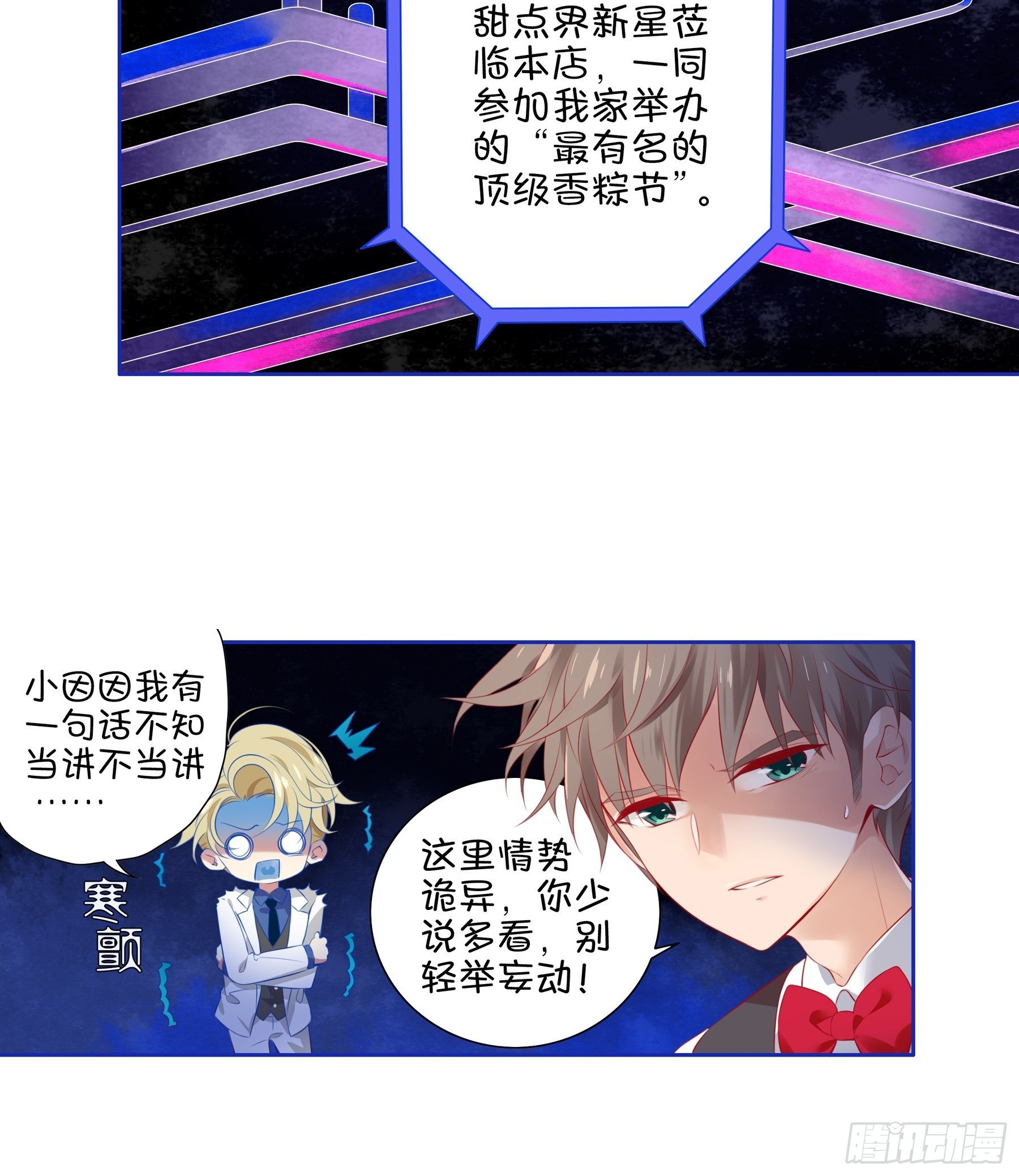第28味 香巴拉？香巴巴拉？-第29话