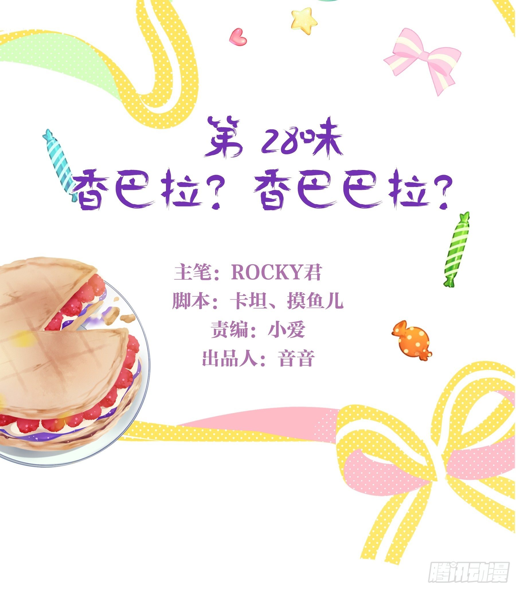 第28味 香巴拉？香巴巴拉？-第29话