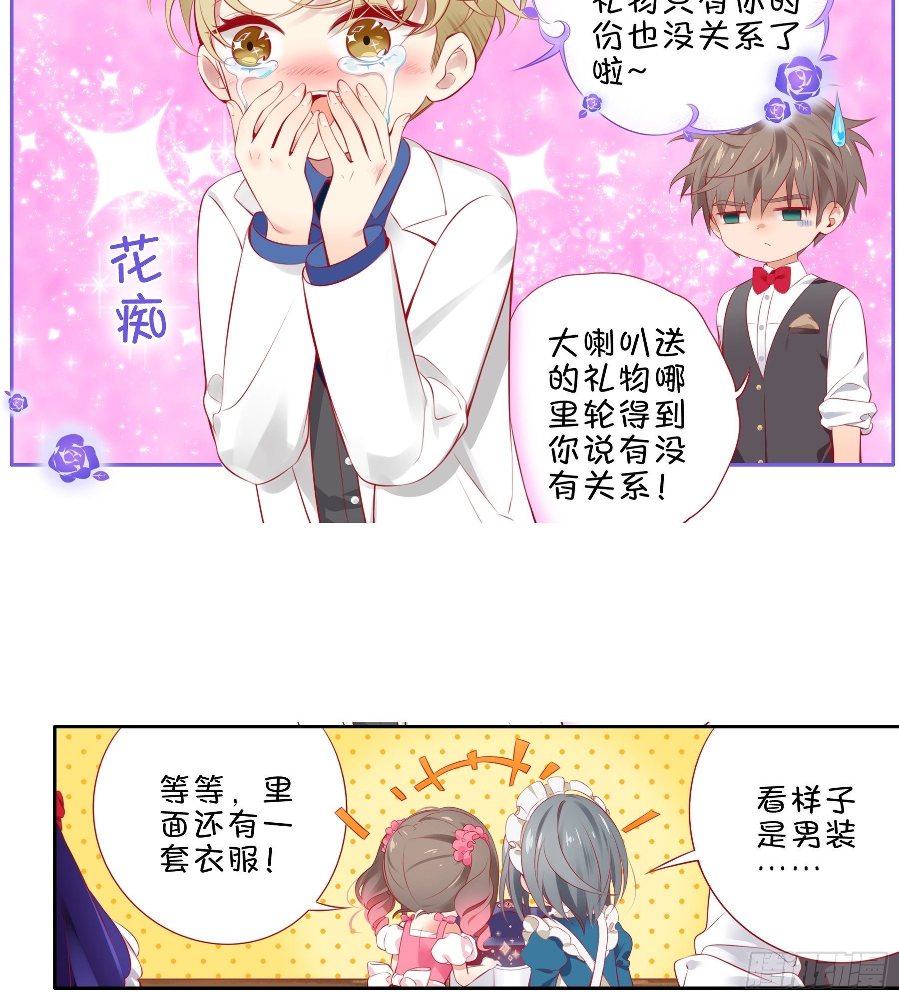 第30味 来自大喇叭的礼物-第31话