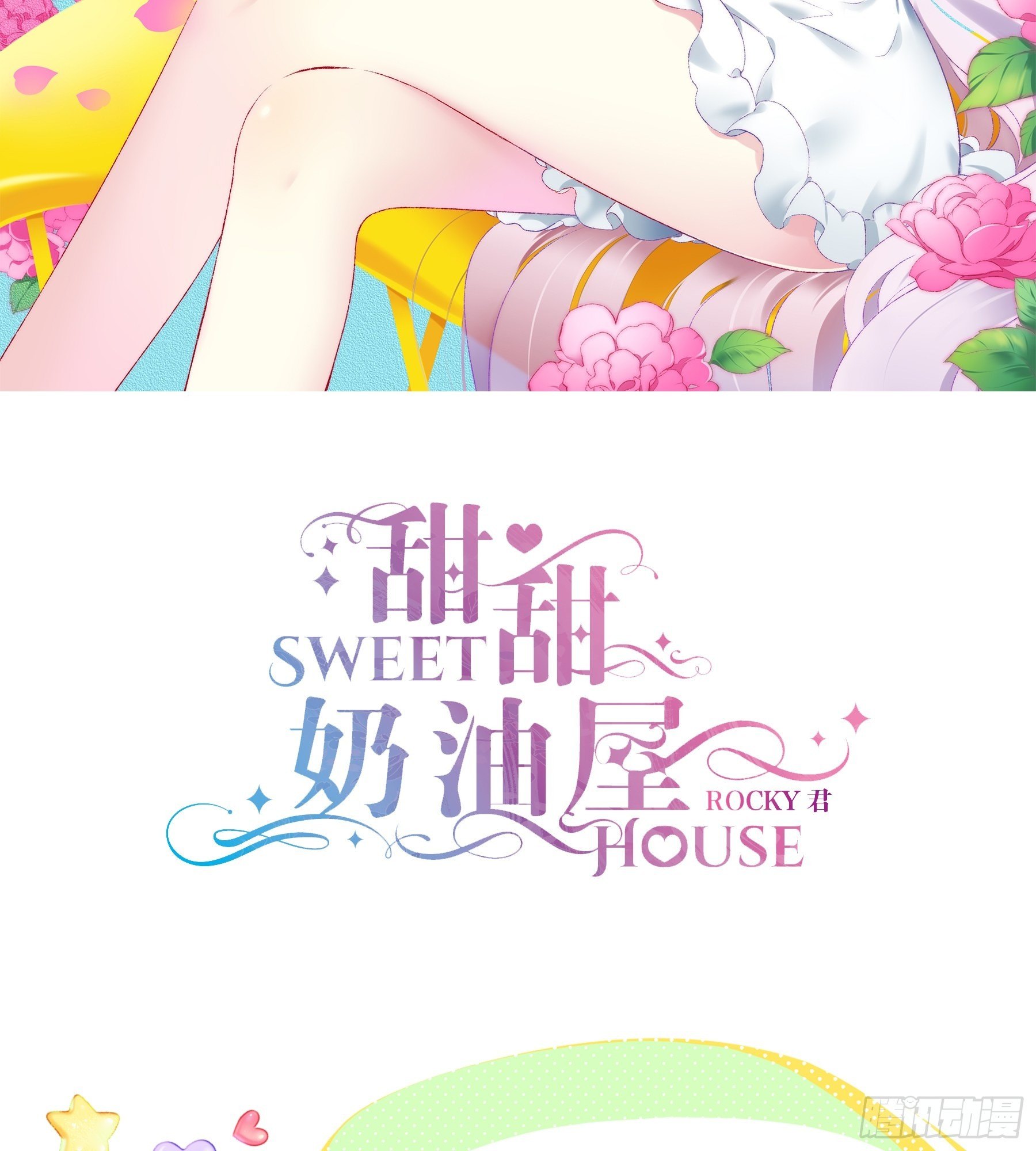 第30味 来自大喇叭的礼物-第31话