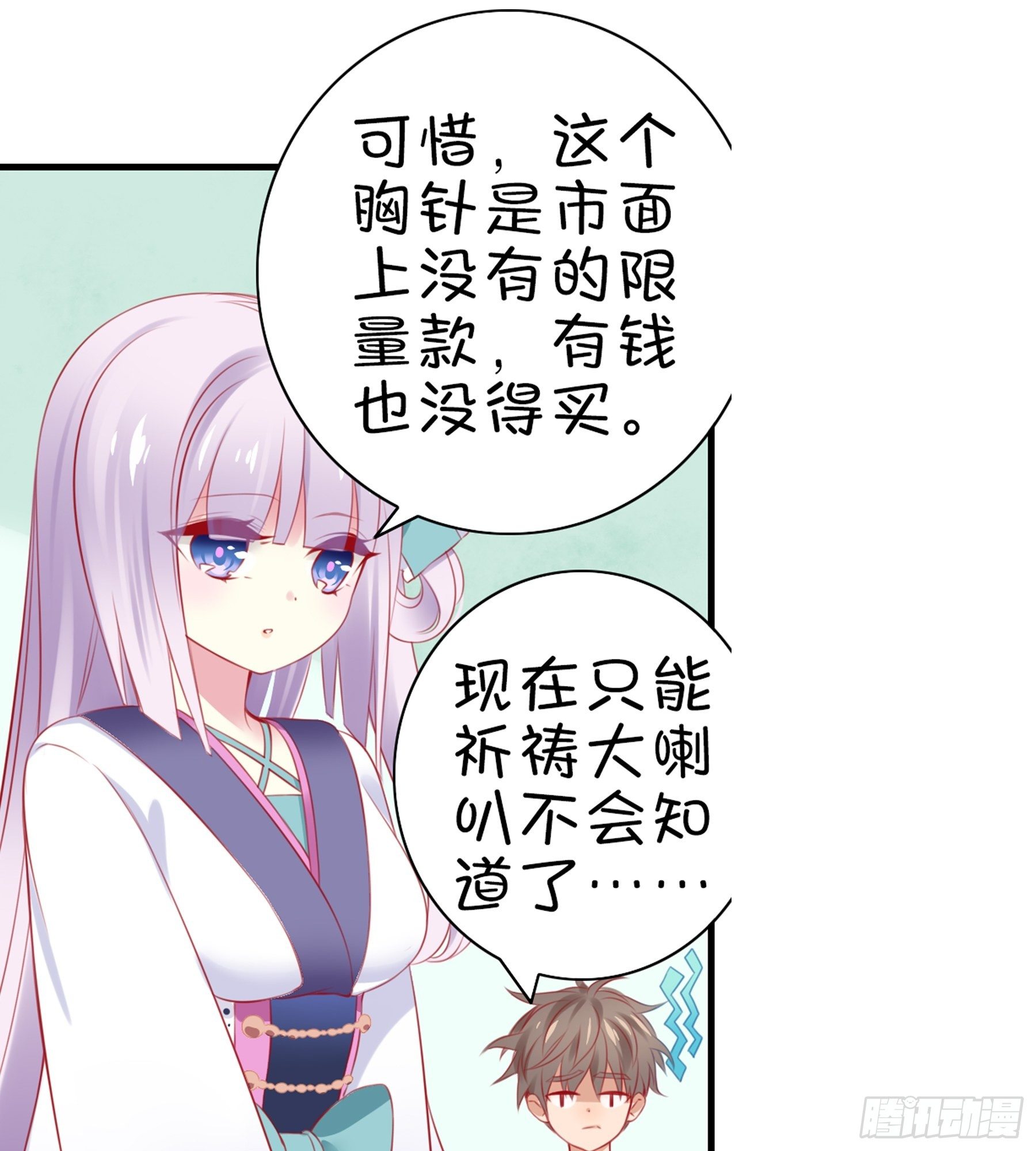 第30味 来自大喇叭的礼物-第31话