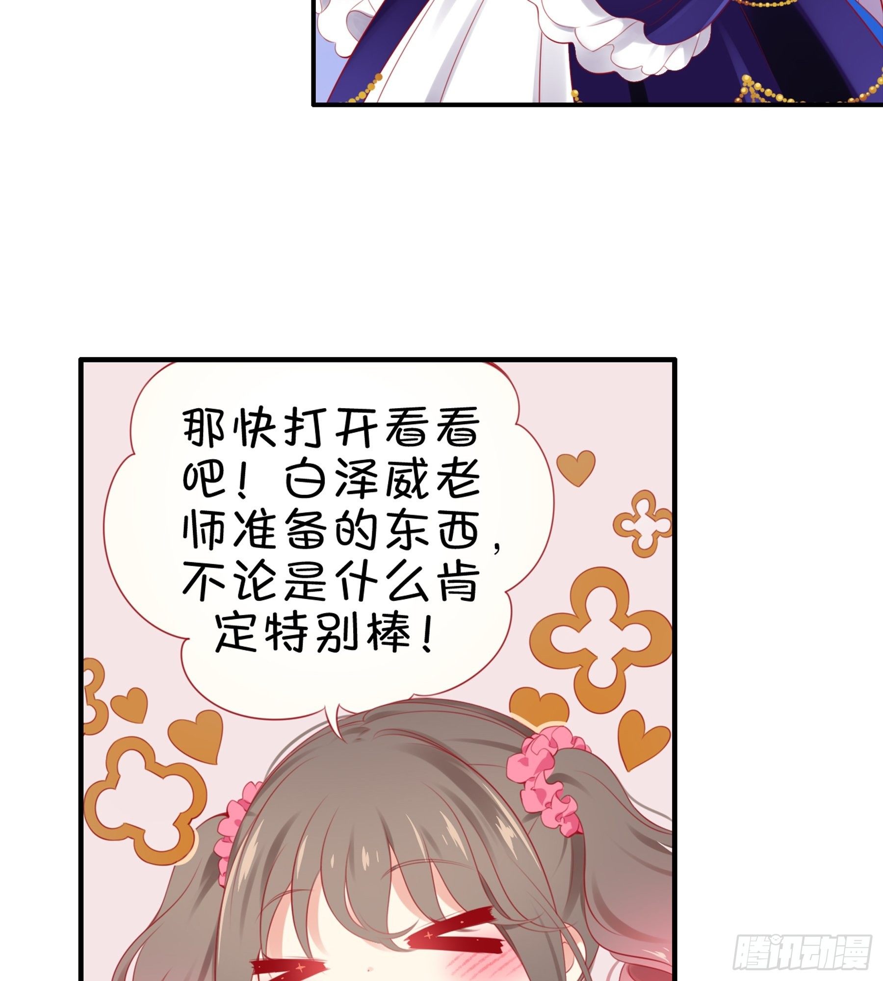 第30味 来自大喇叭的礼物-第31话