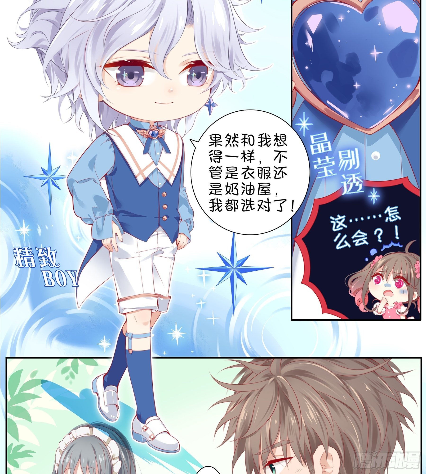 第32味 请做我的老师！-第33话