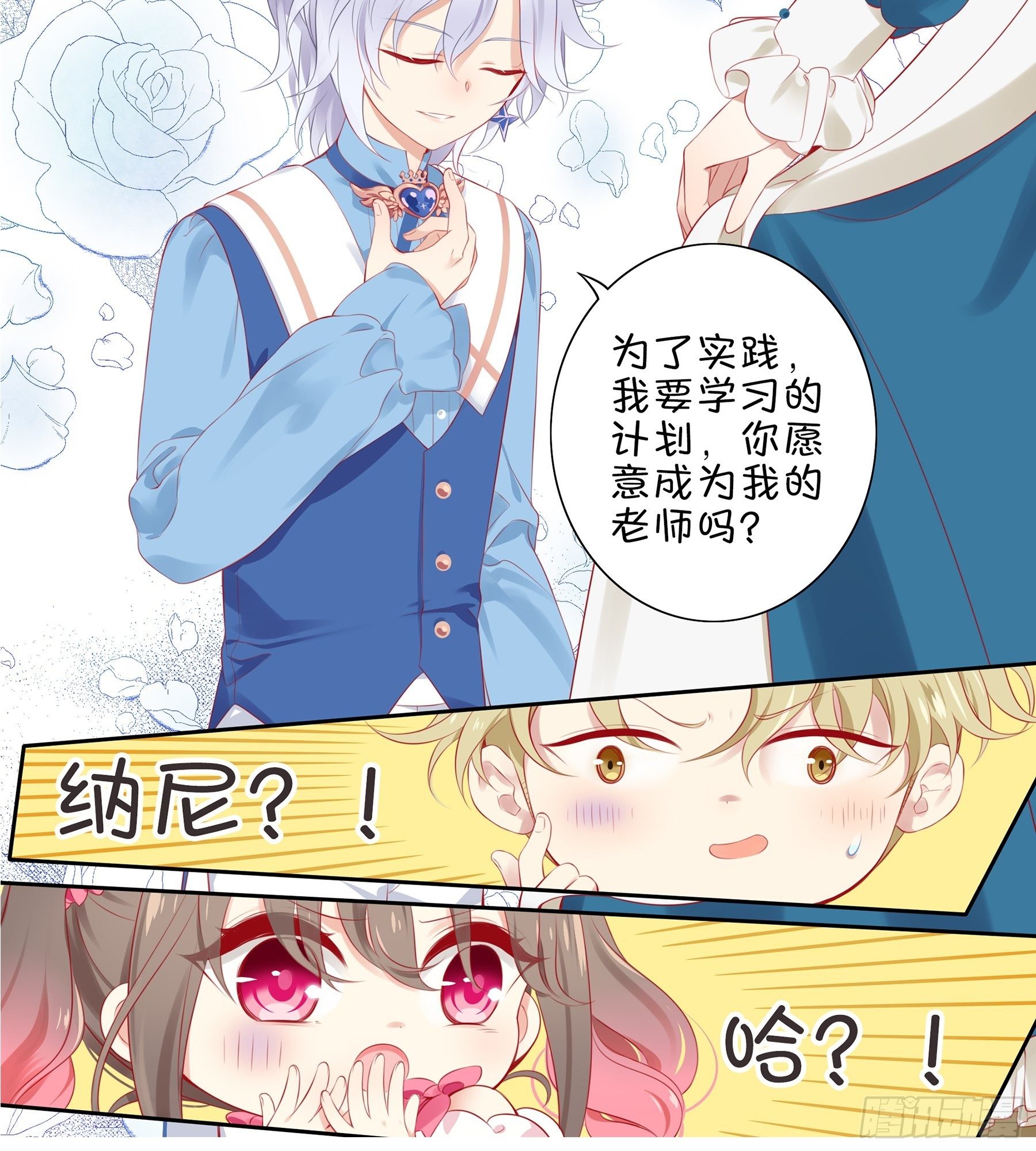 第32味 请做我的老师！-第33话