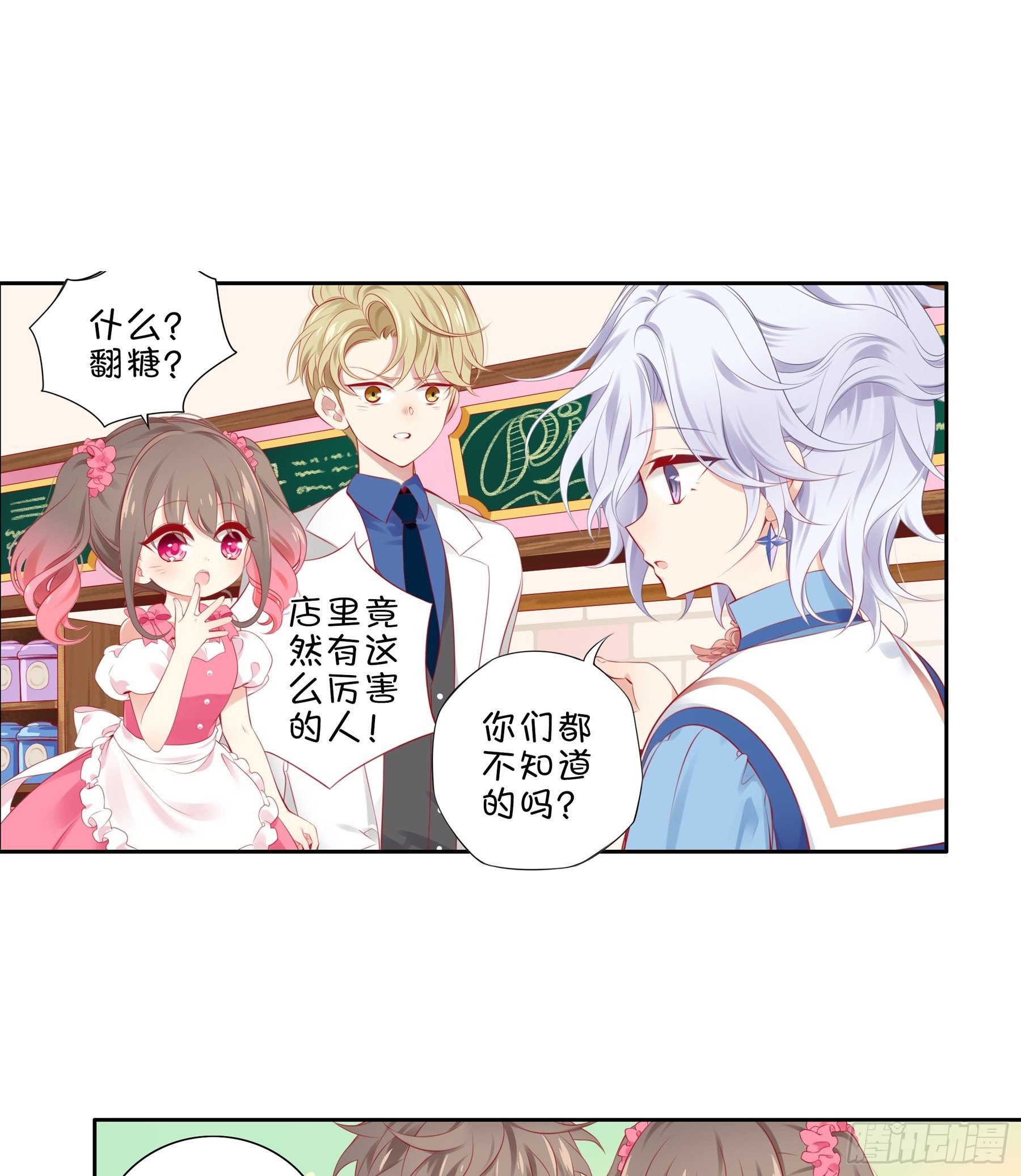 第32味 请做我的老师！-第33话