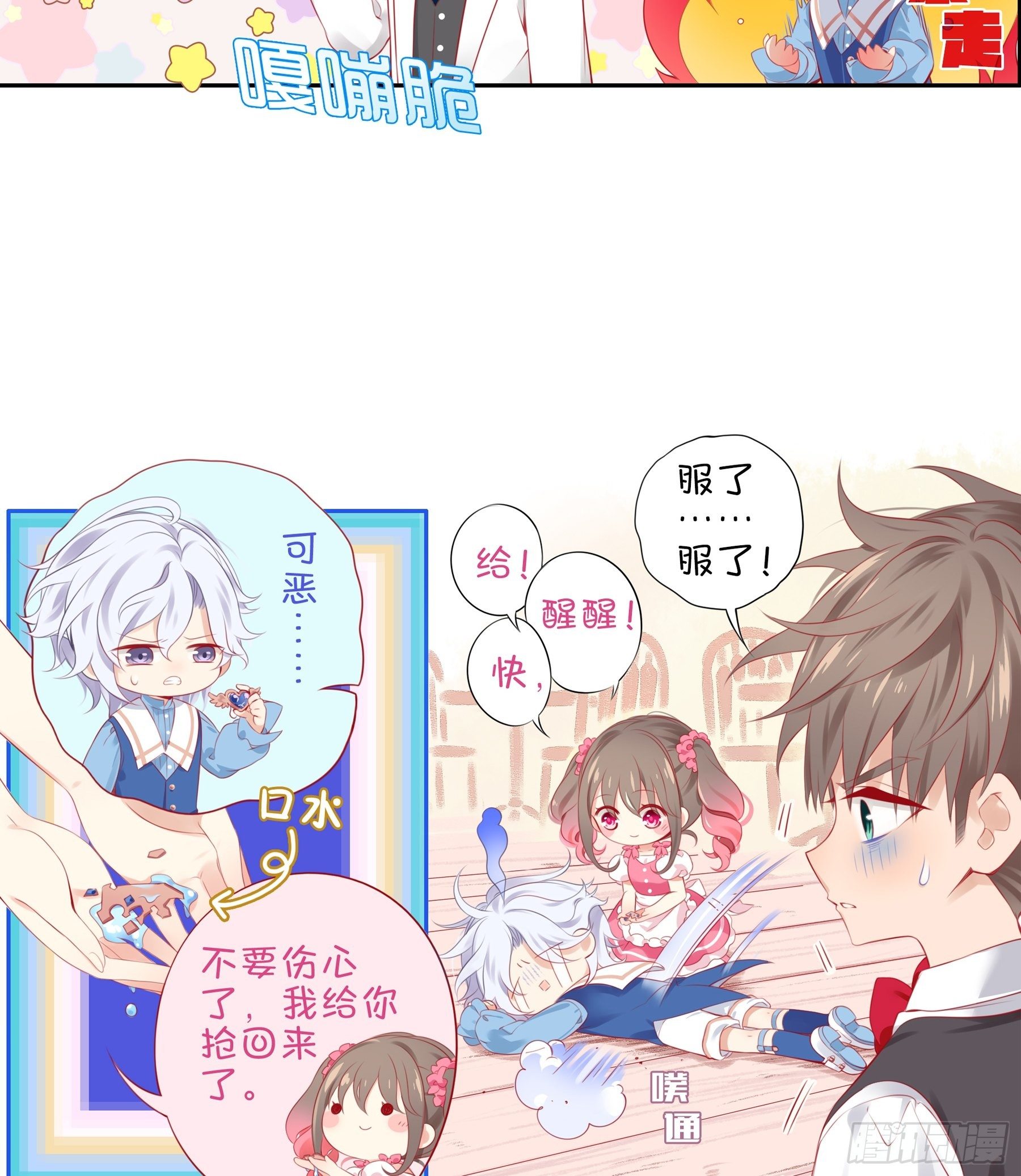 第32味 请做我的老师！-第33话