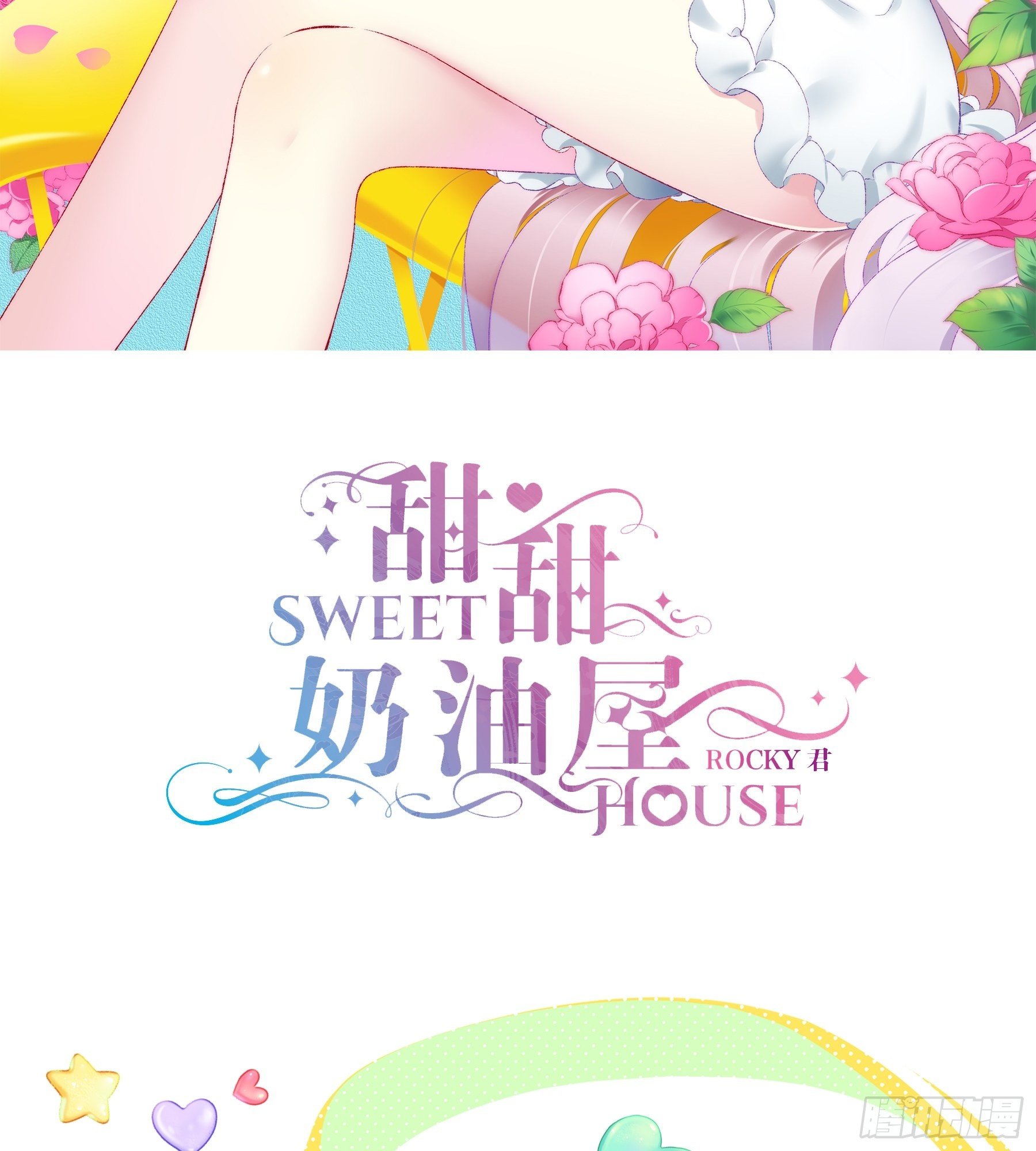 第32味 请做我的老师！-第33话