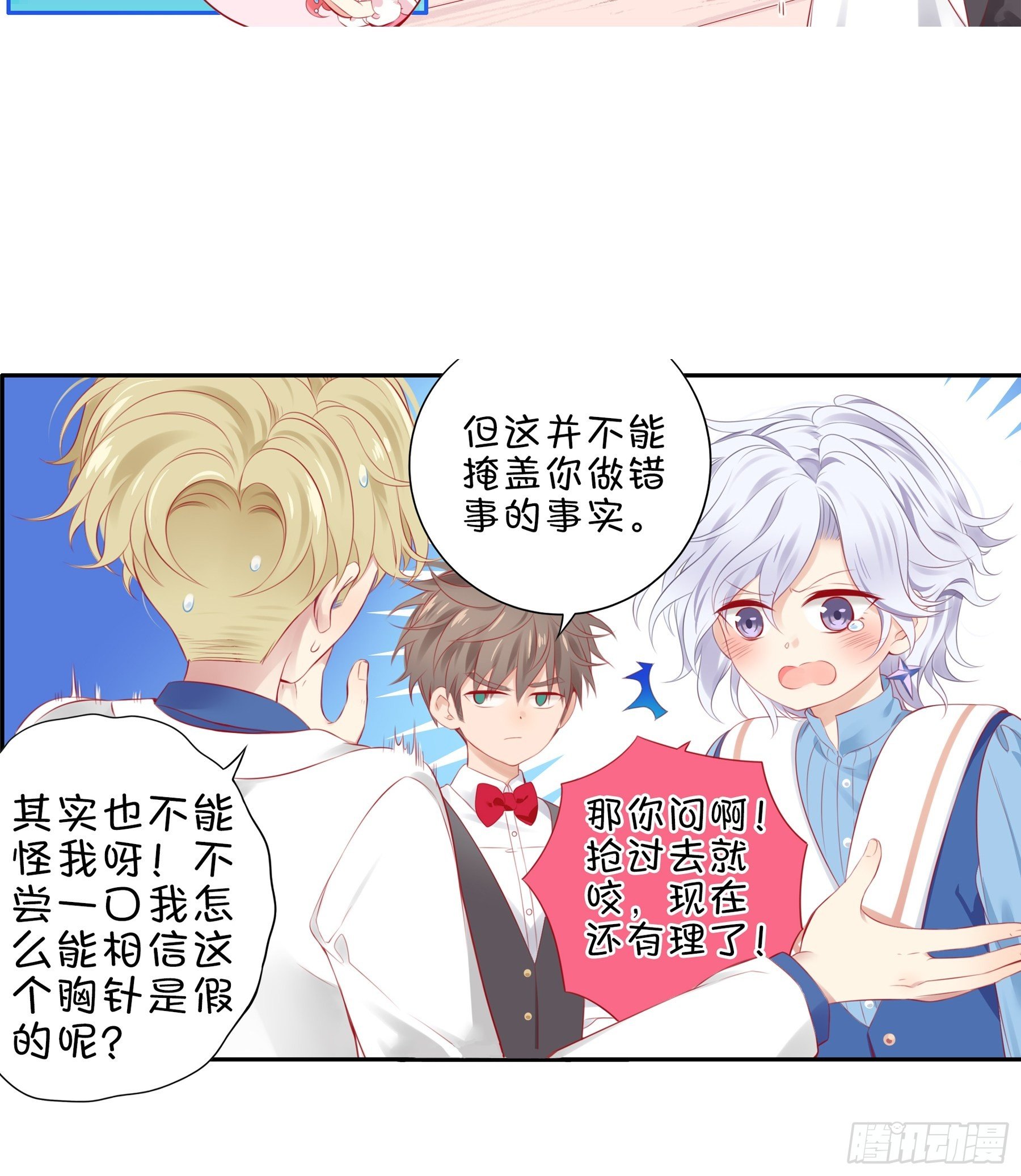 第32味 请做我的老师！-第33话
