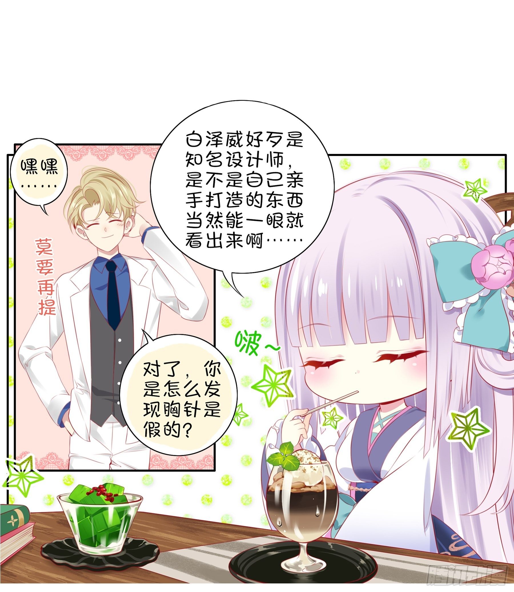 第32味 请做我的老师！-第33话