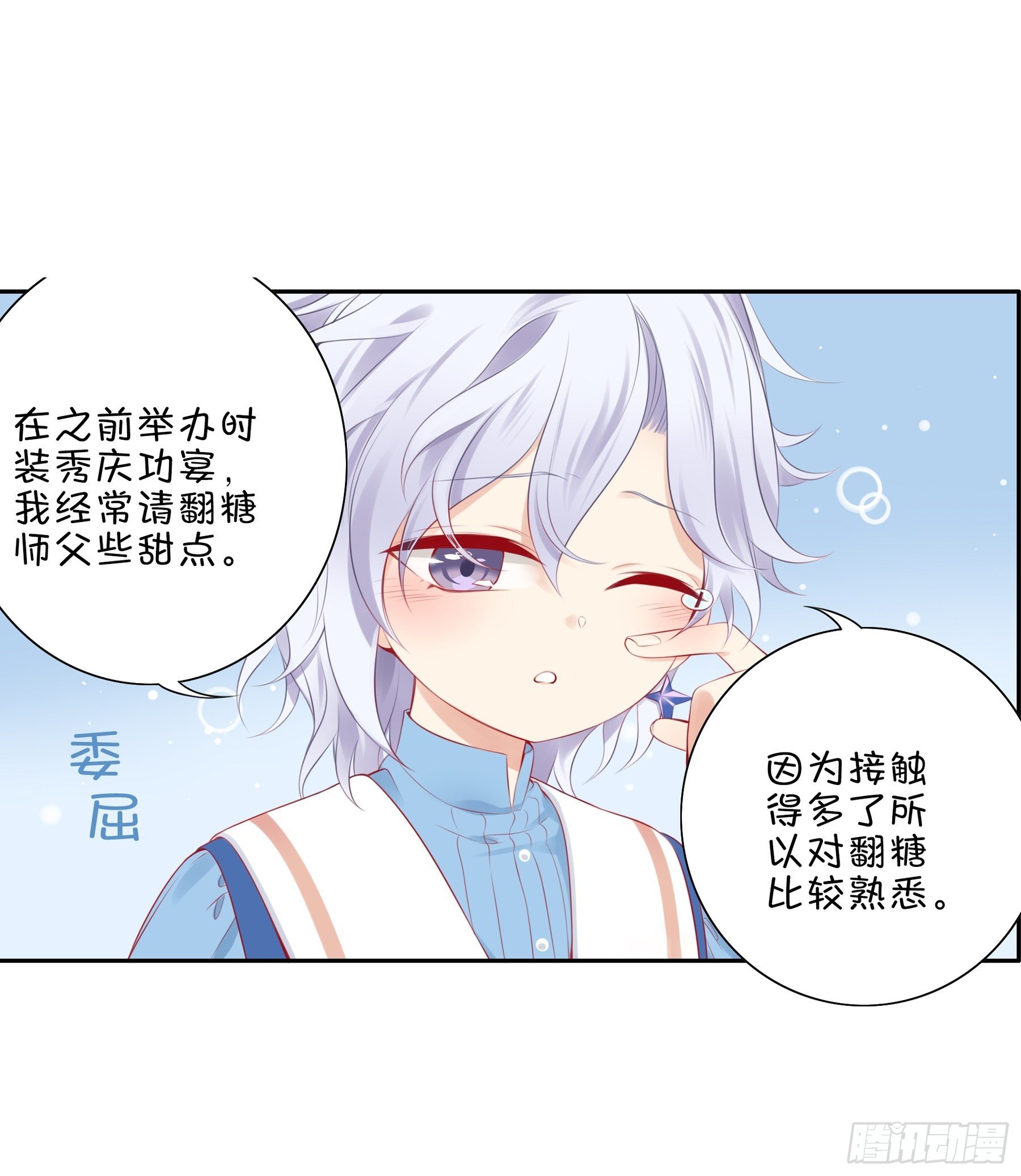 第32味 请做我的老师！-第33话