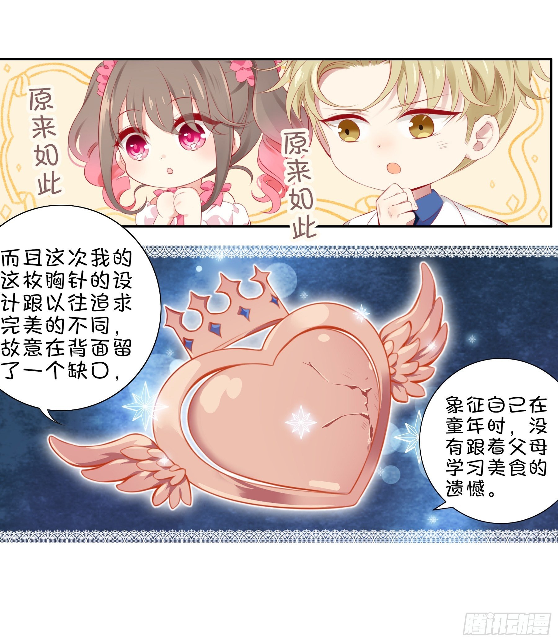 第32味 请做我的老师！-第33话