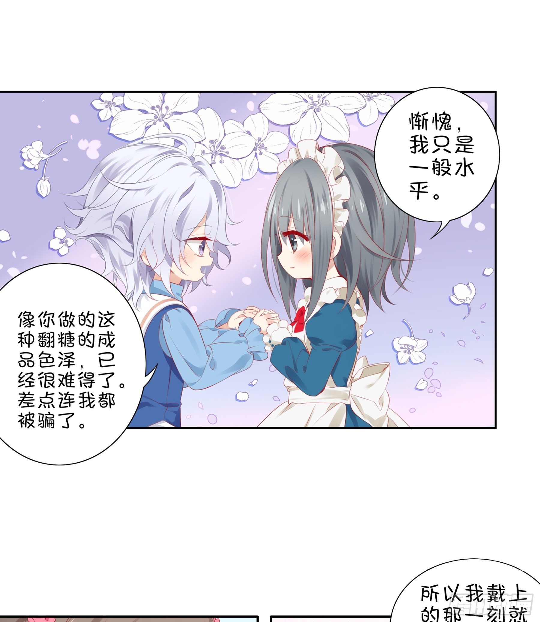 第32味 请做我的老师！-第33话