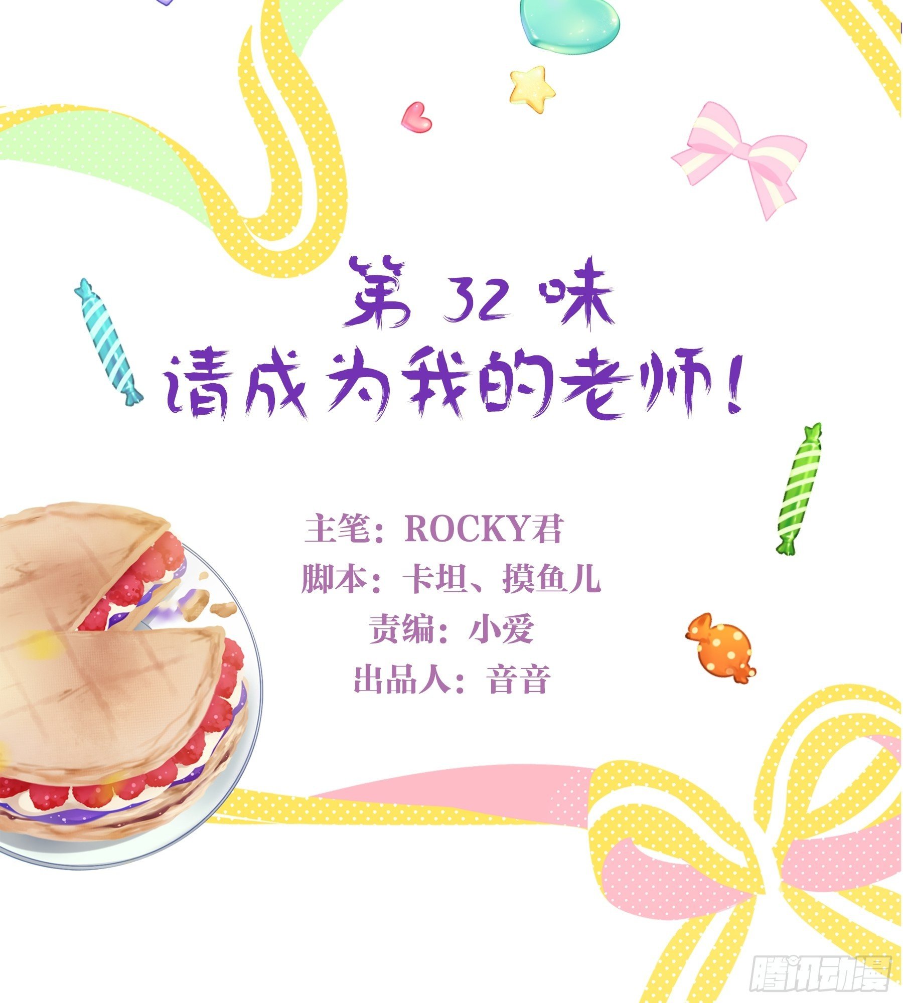 第32味 请做我的老师！-第33话