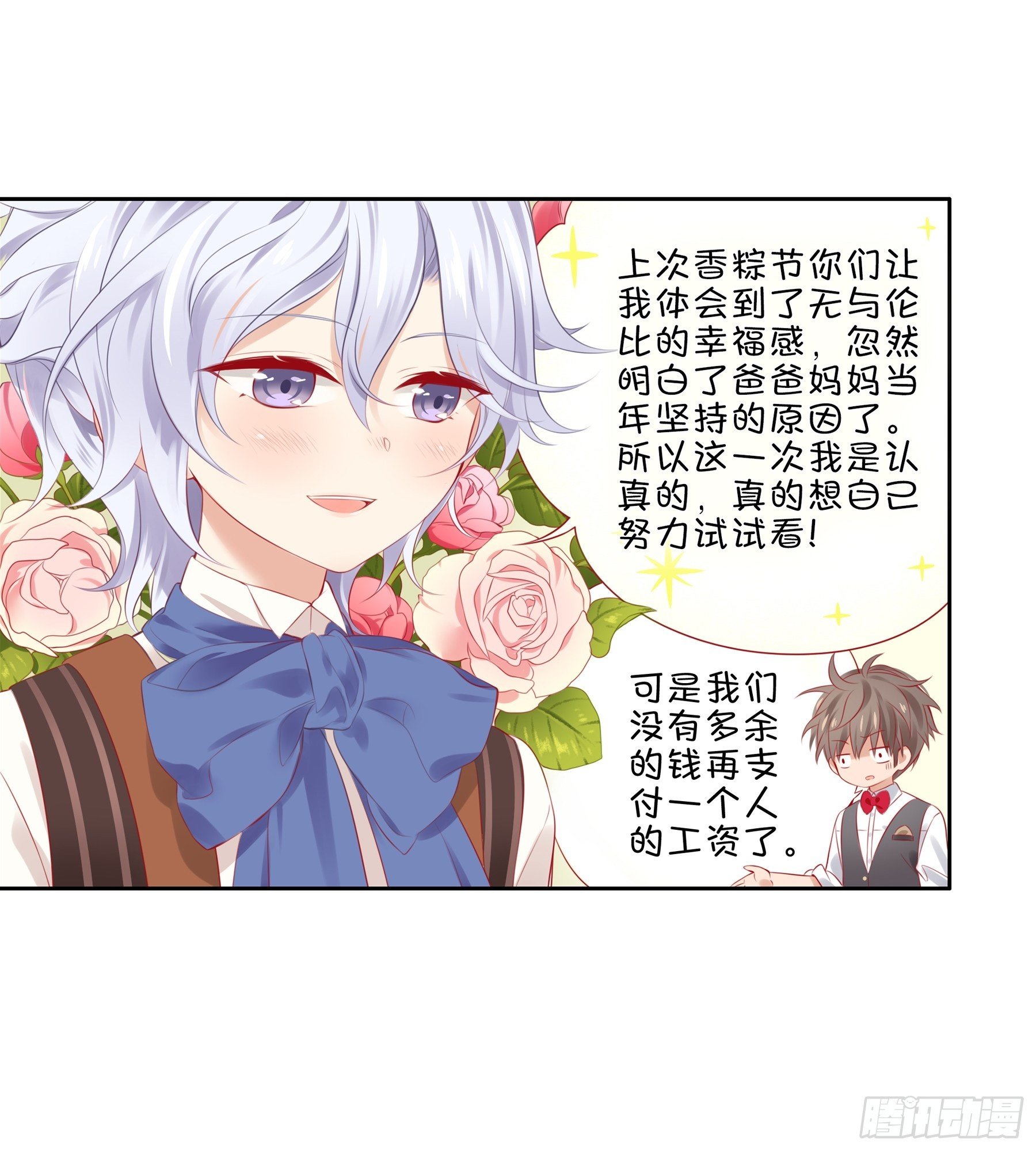 第32味 请做我的老师！-第33话