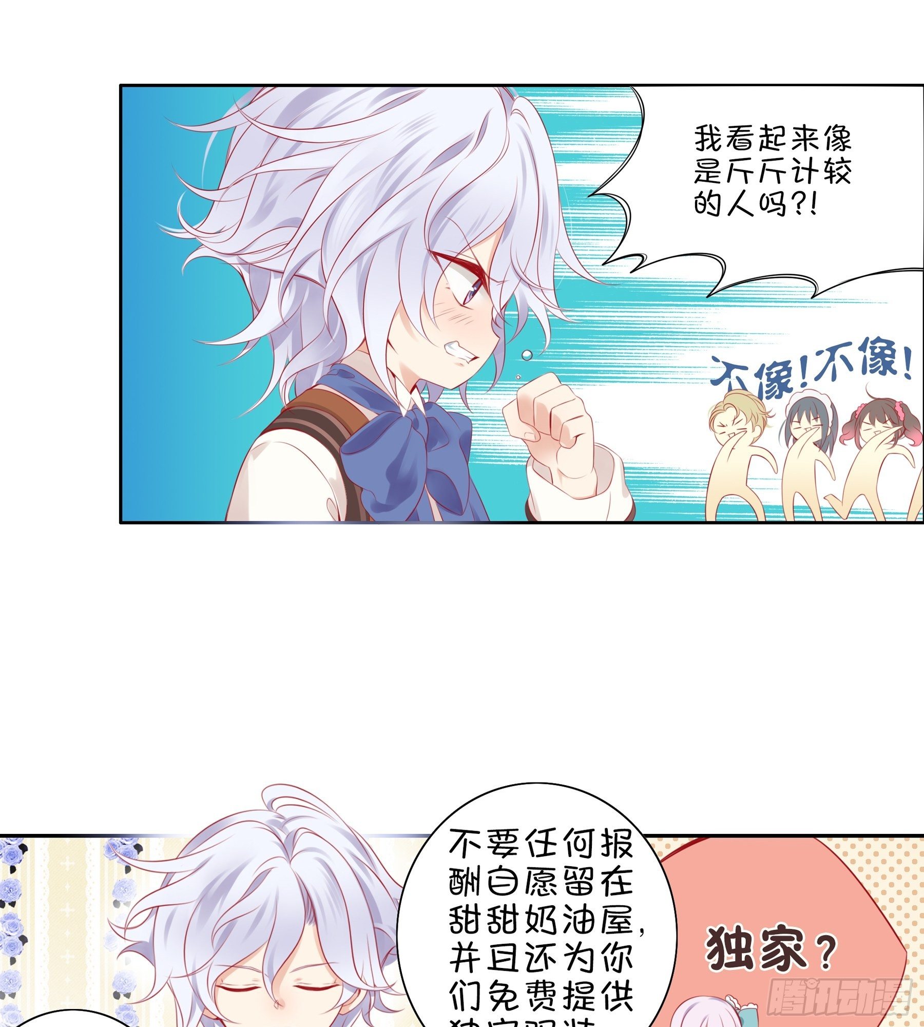 第32味 请做我的老师！-第33话