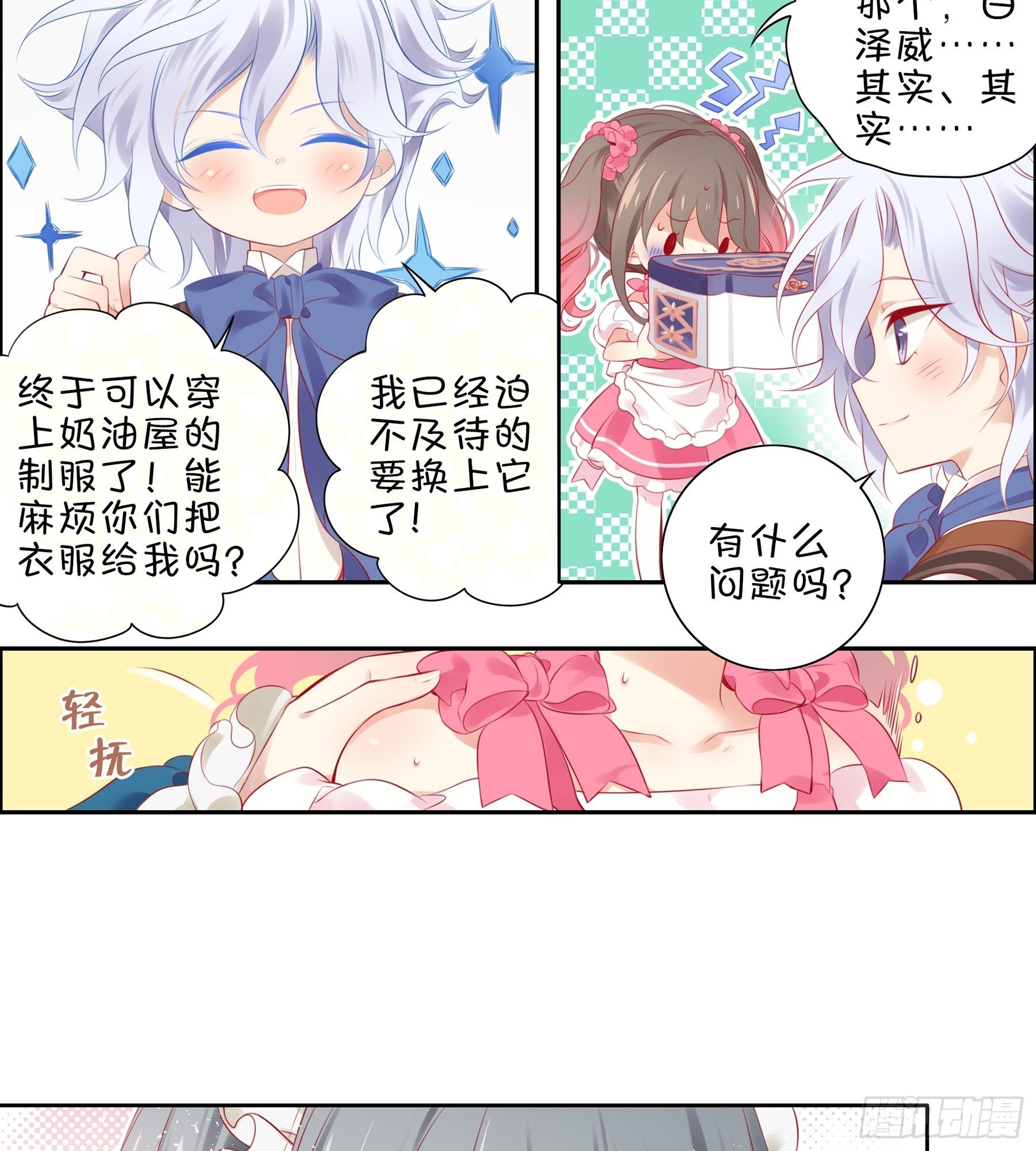 第32味 请做我的老师！-第33话