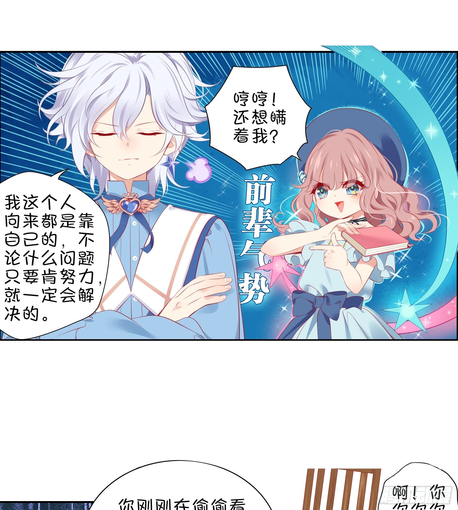 第34味 神秘的上官二狗-第35话