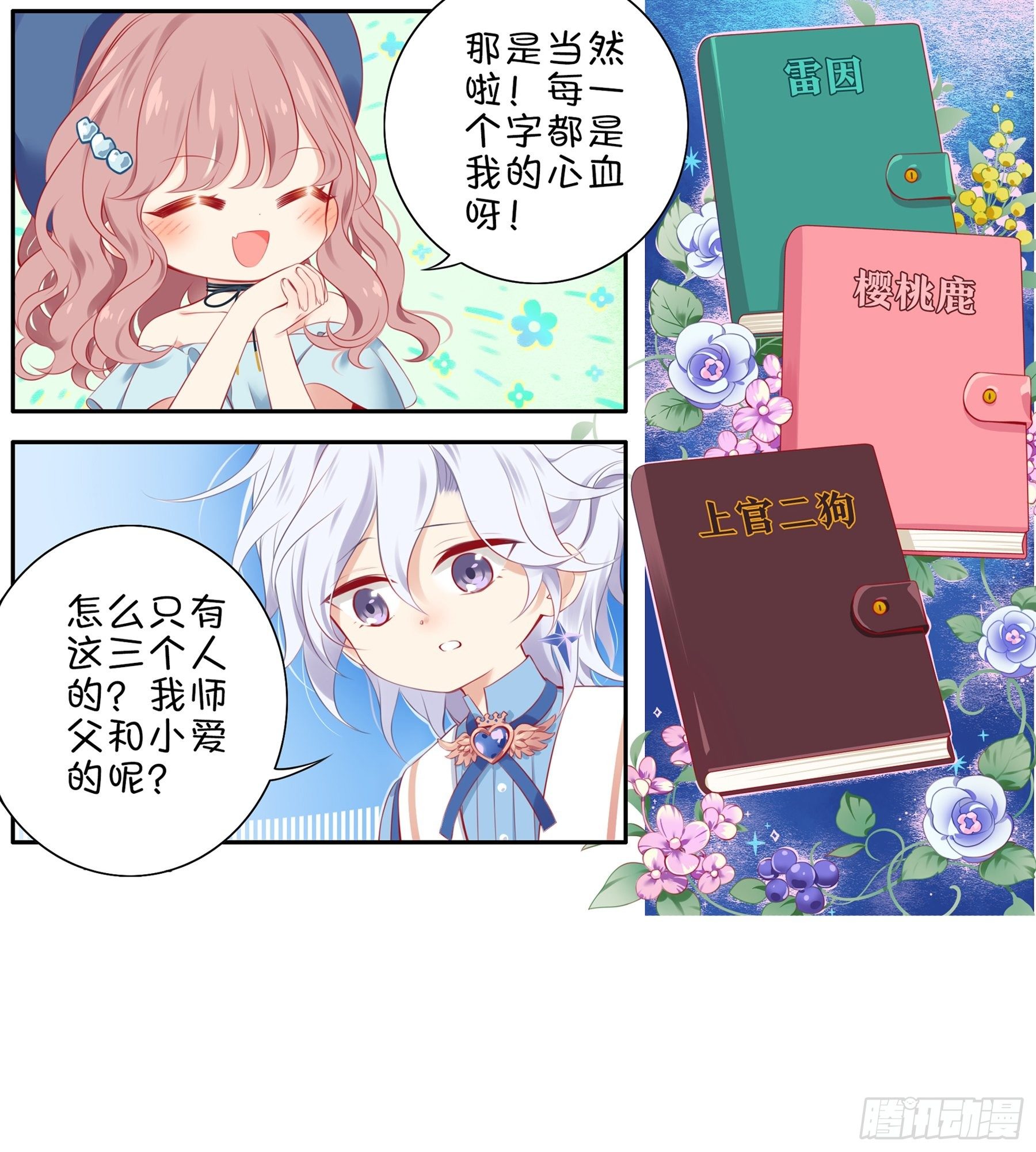 第34味 神秘的上官二狗-第35话