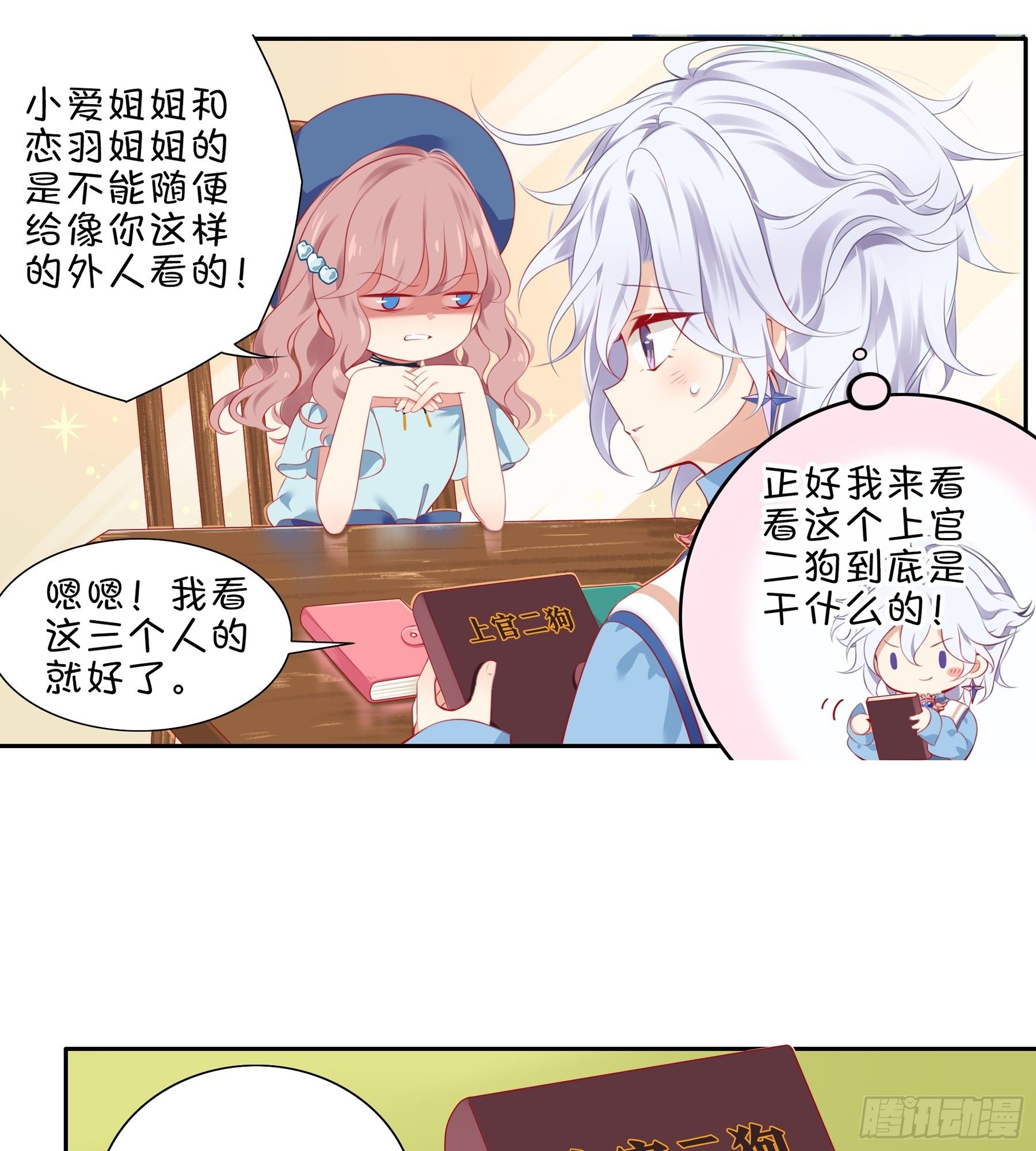 第34味 神秘的上官二狗-第35话