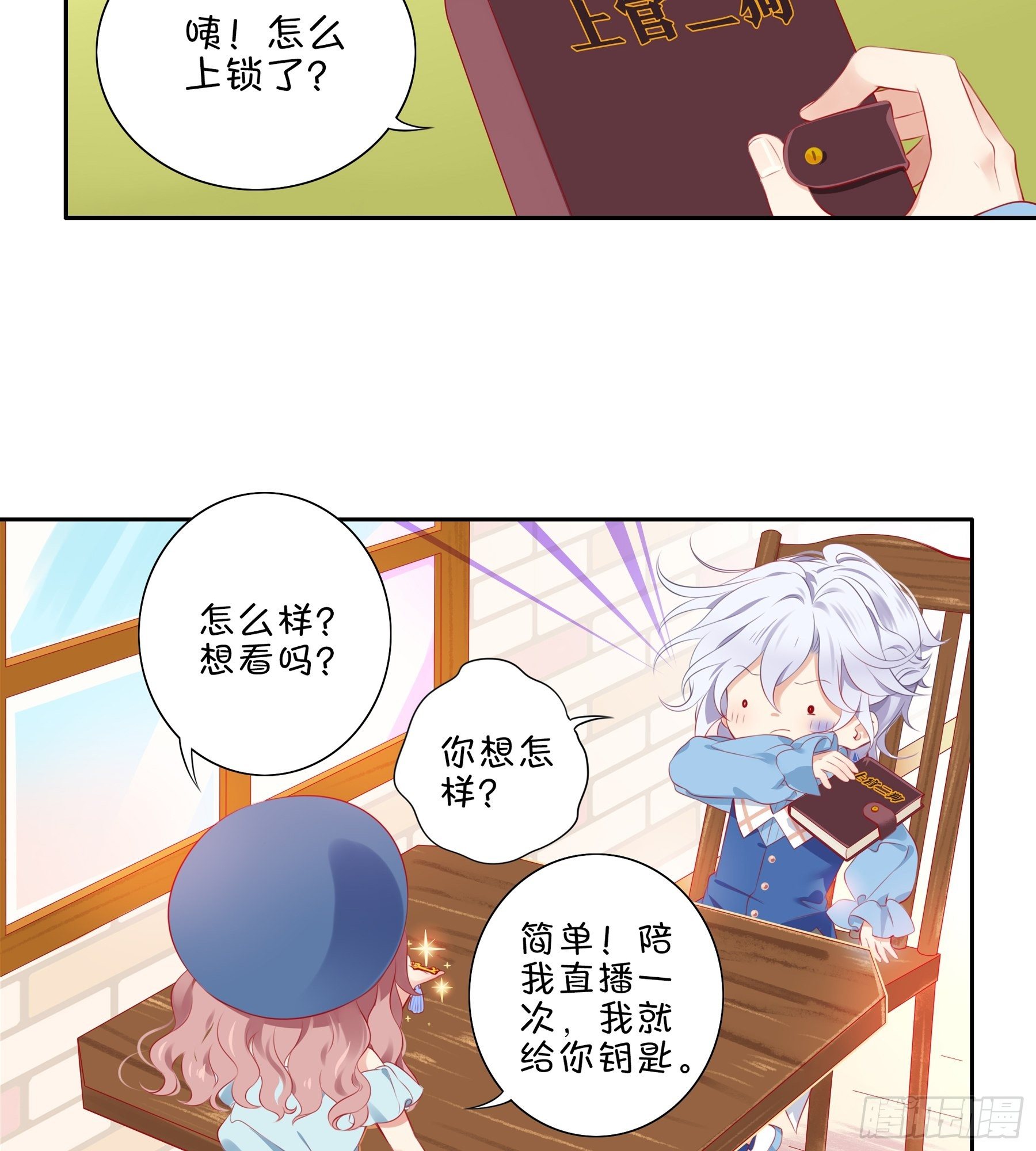 第34味 神秘的上官二狗-第35话
