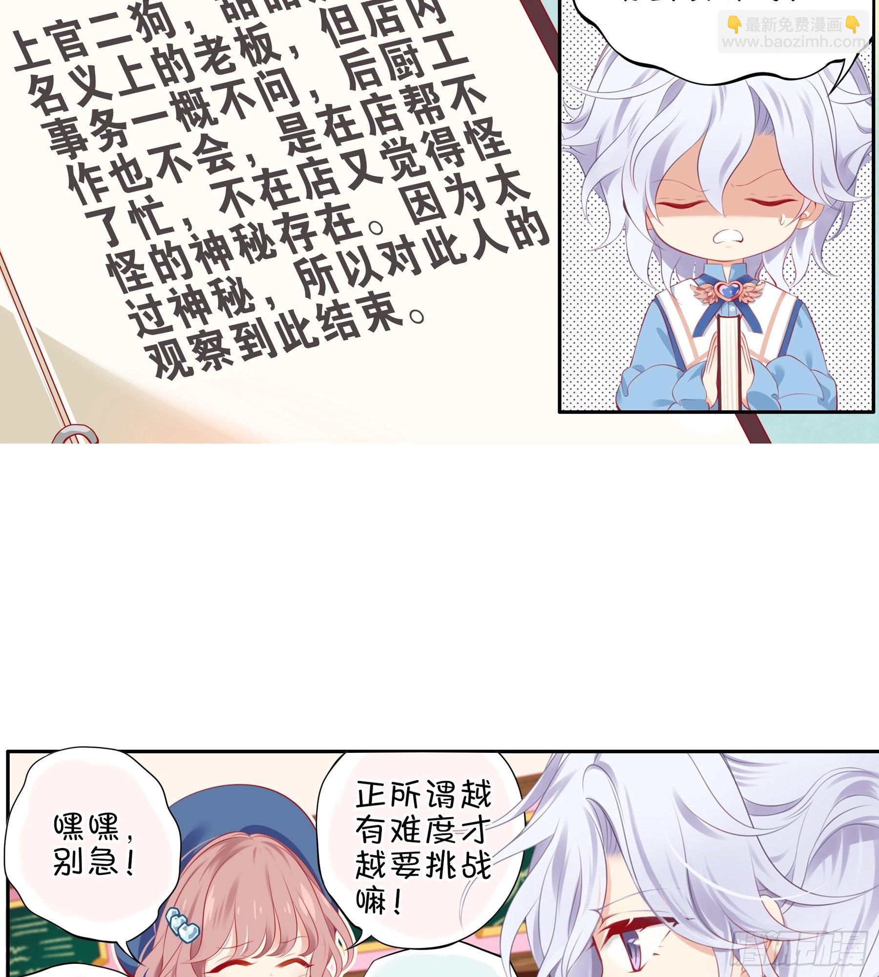 第34味 神秘的上官二狗-第35话