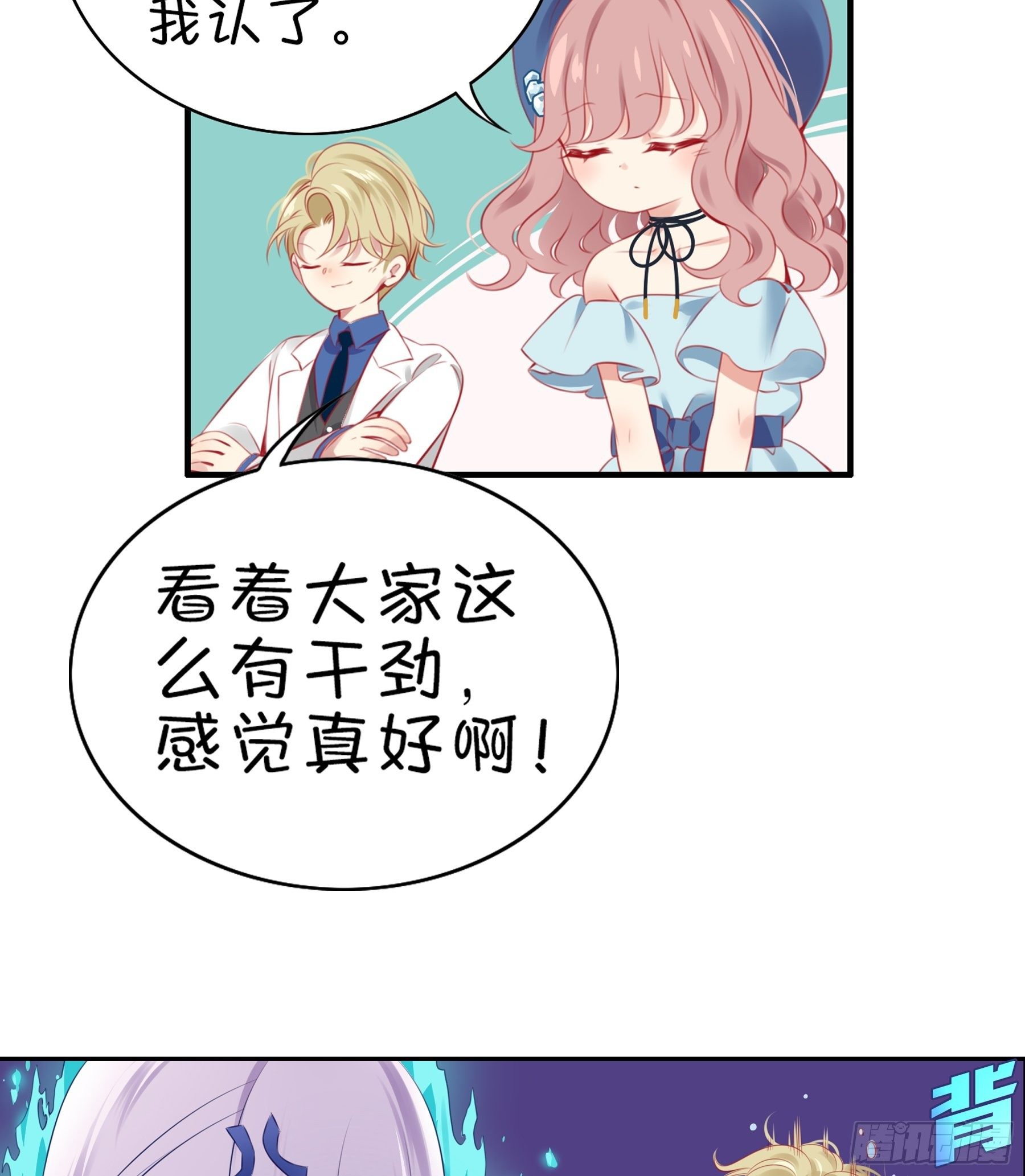 第 36 味 我要揭榜！-第37话