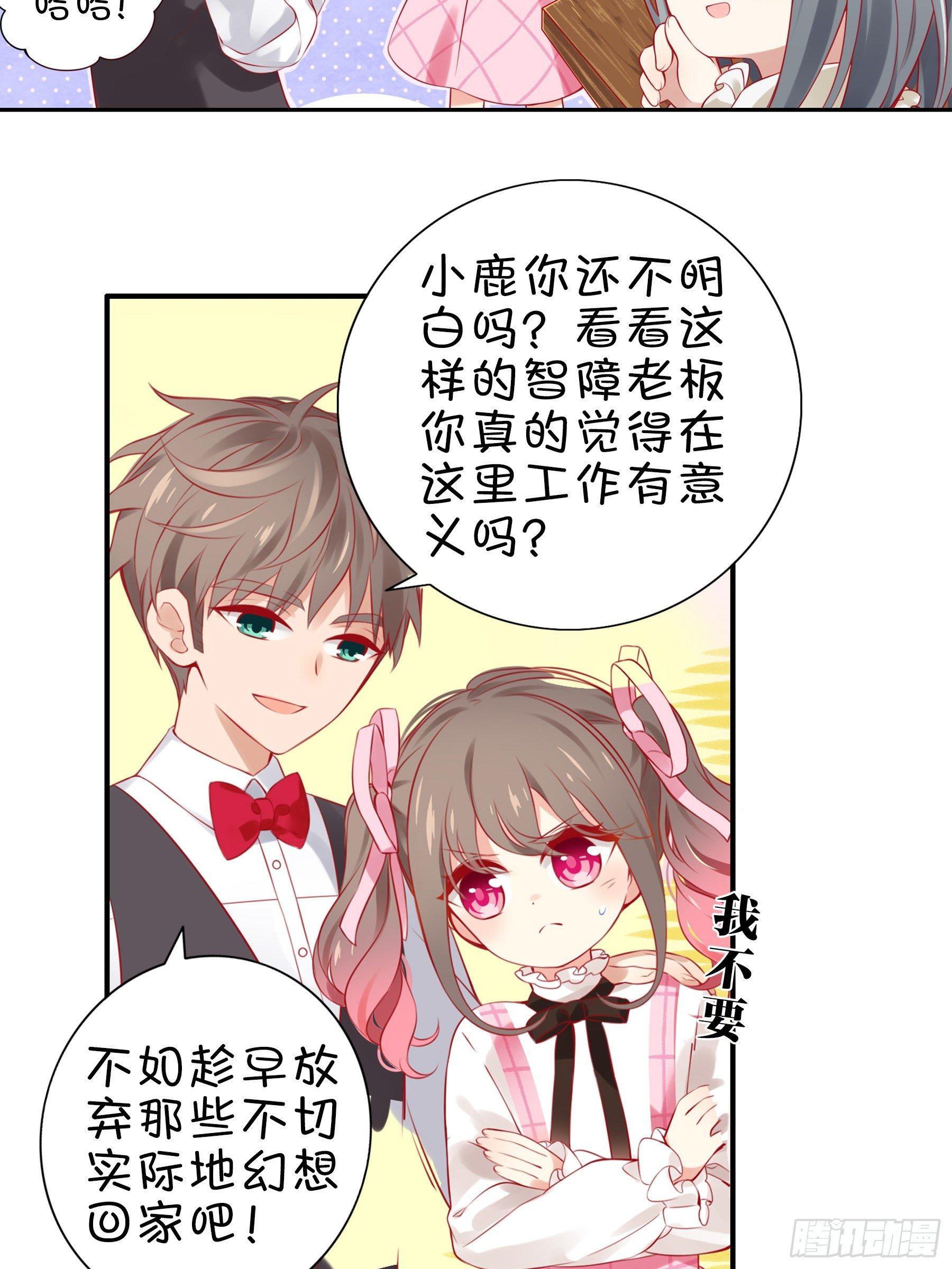 第四味 我是不会放弃梦想的！-第5话