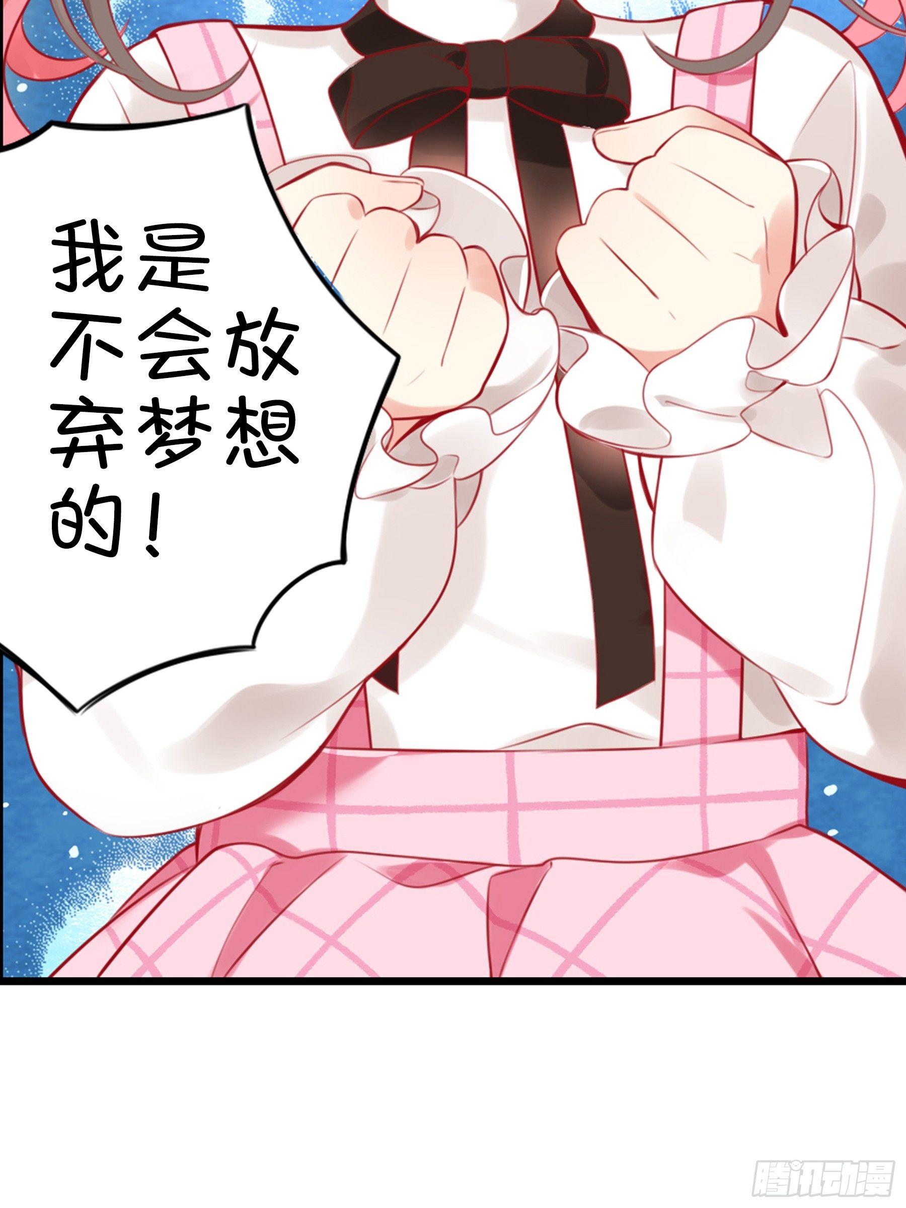 第四味 我是不会放弃梦想的！-第5话