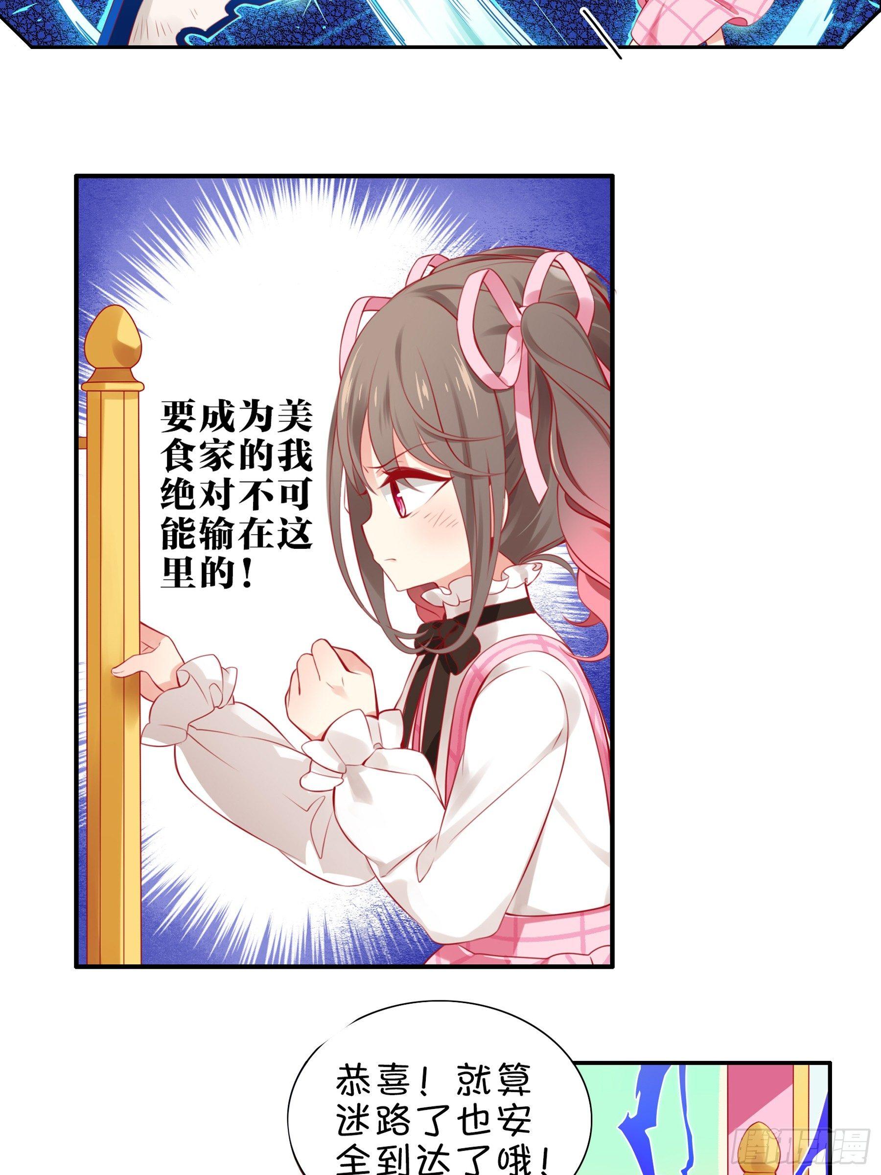 第四味 我是不会放弃梦想的！-第5话