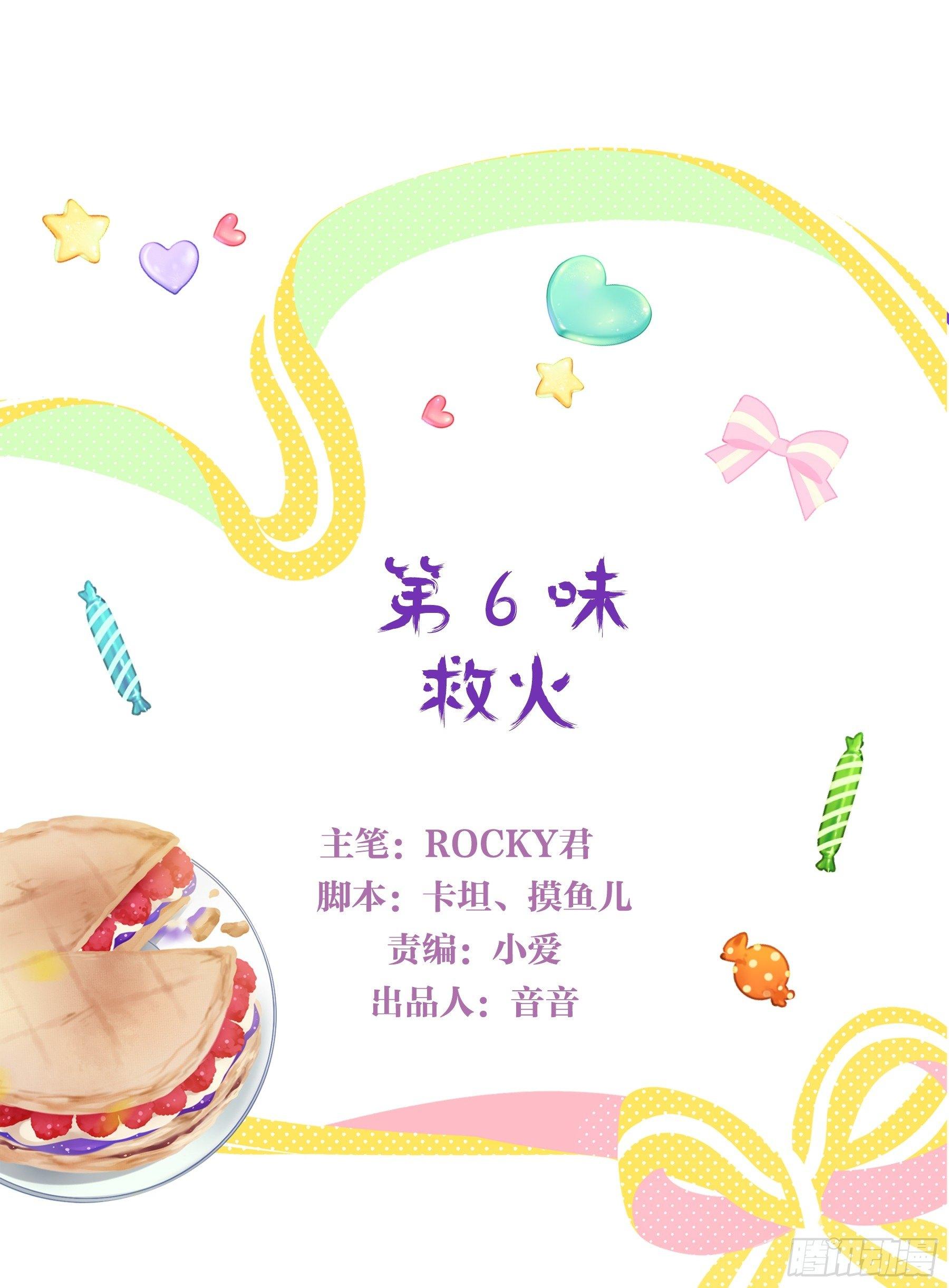 第六味 救火-第7话