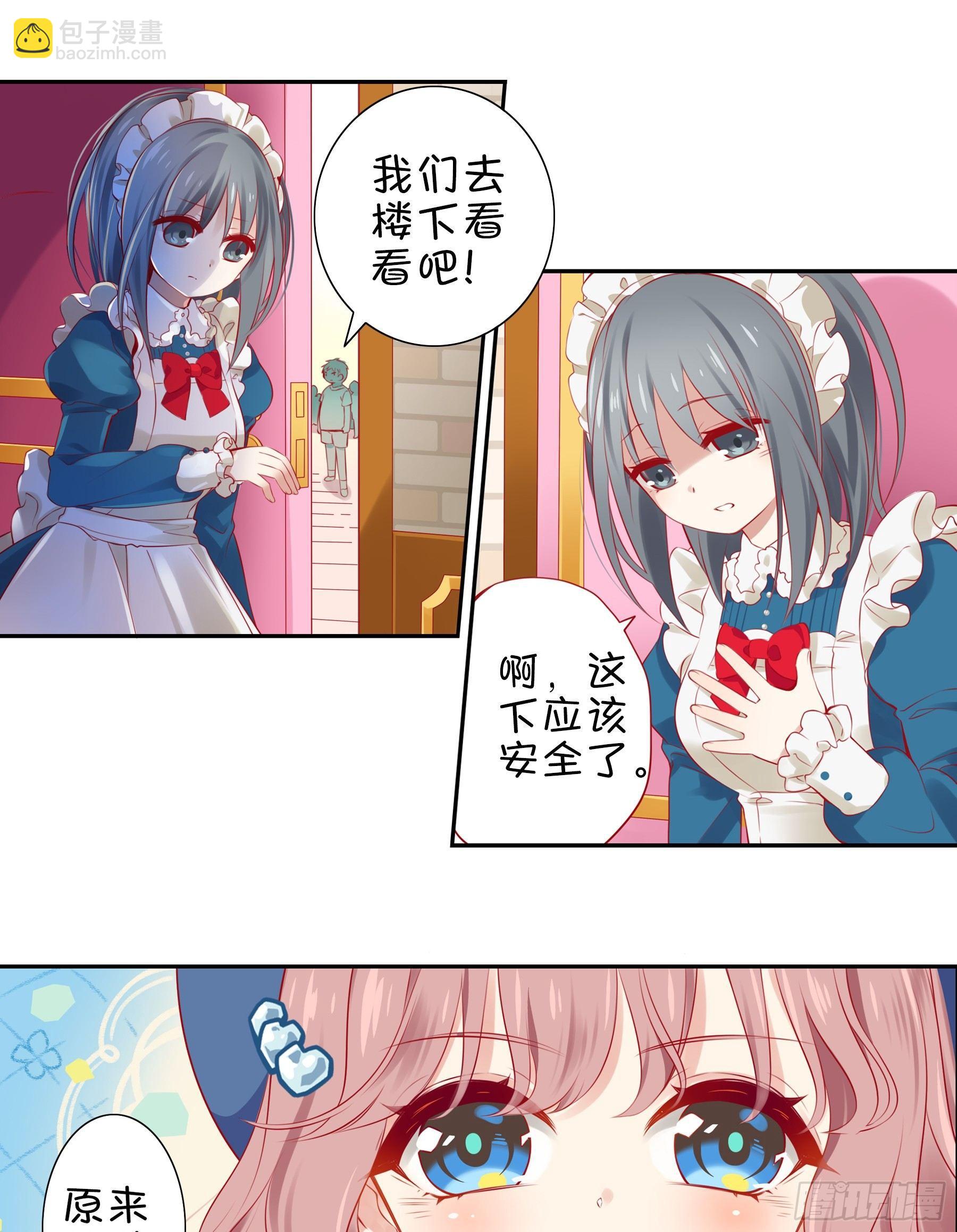 第八味 本世纪最可爱的女孩子-第9话