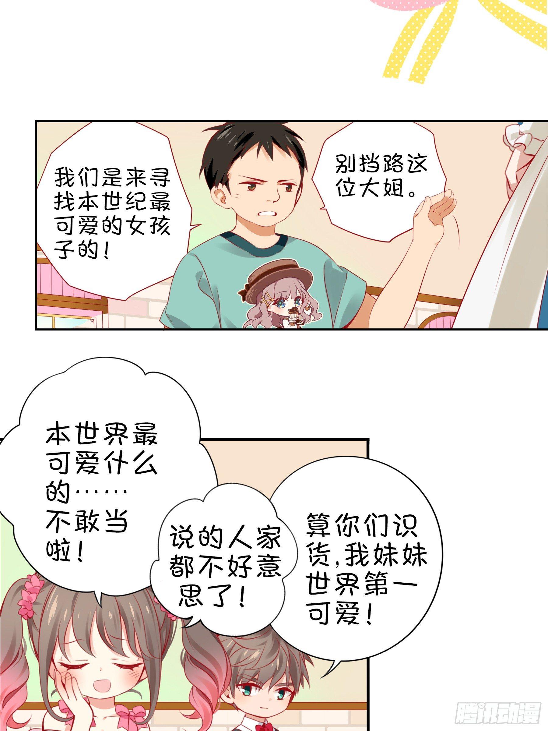 第八味 本世纪最可爱的女孩子-第9话