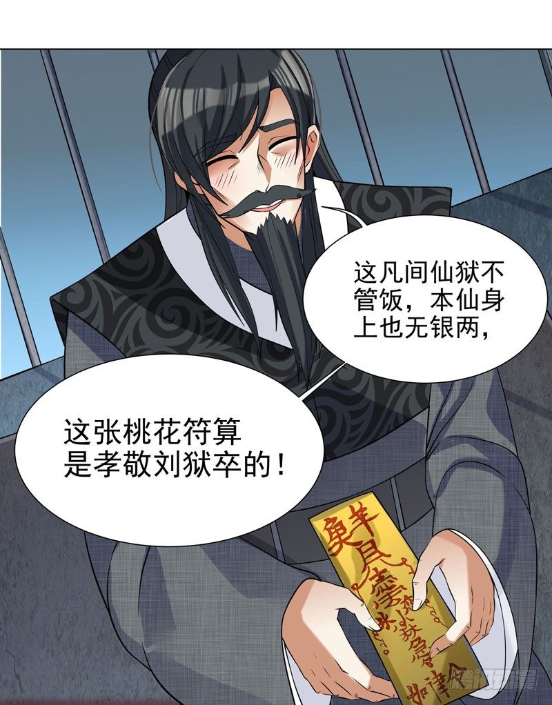 002 行贿受贿-第3话