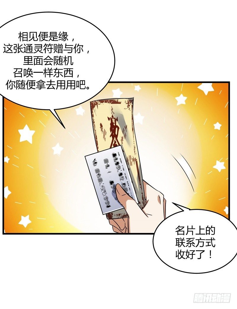 021 好大一只兔子-第23话