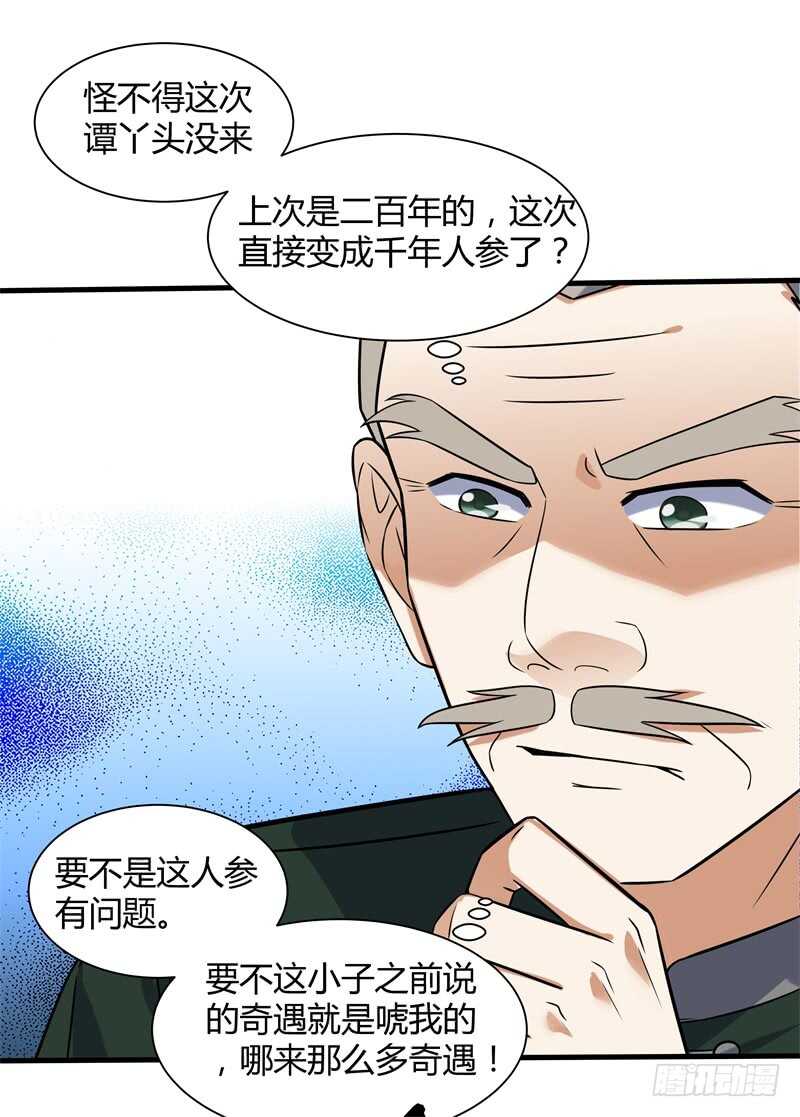029 玉佩发光(1/2)-第31话