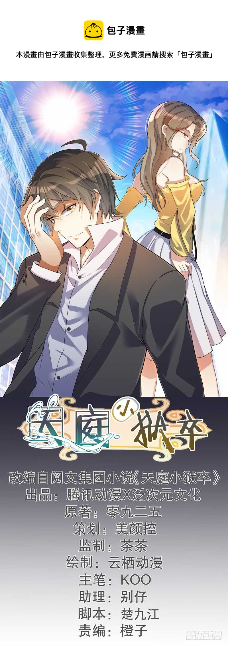 031 谁才是手下败将-第33话