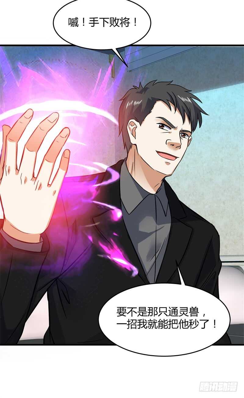 031 谁才是手下败将-第33话