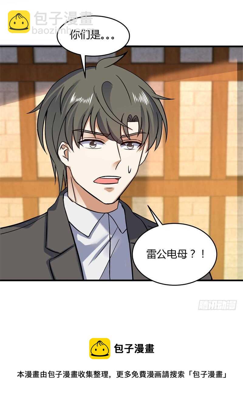 031 谁才是手下败将-第33话