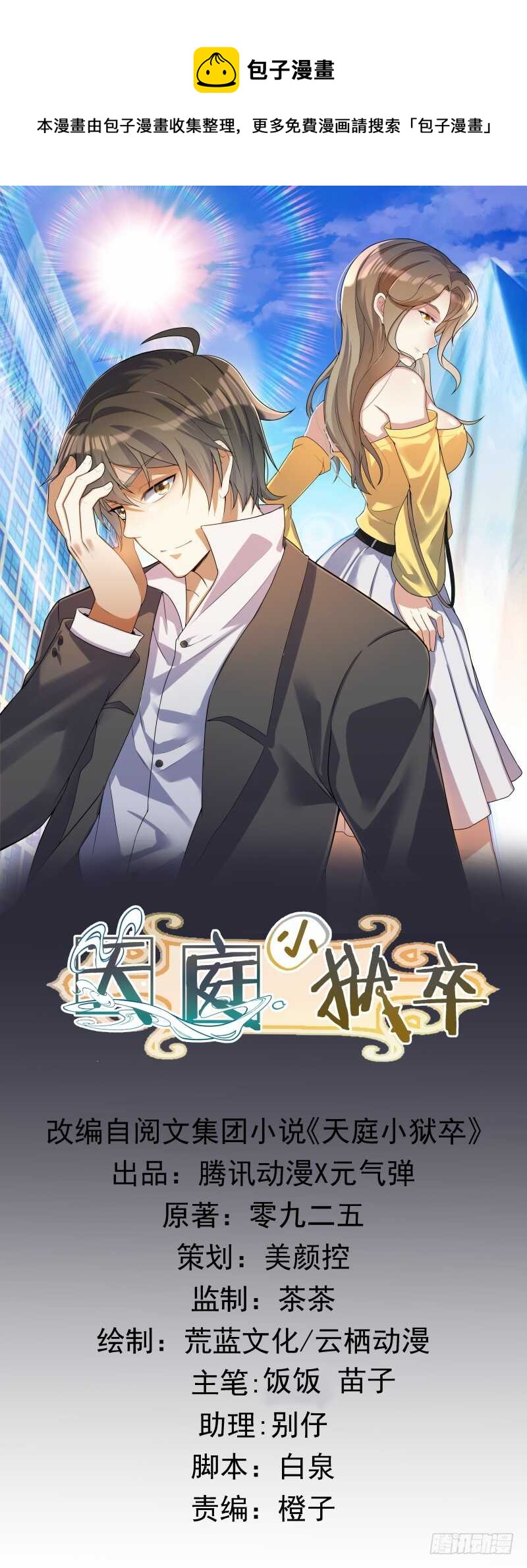 033 隐世的修仙世家-第35话